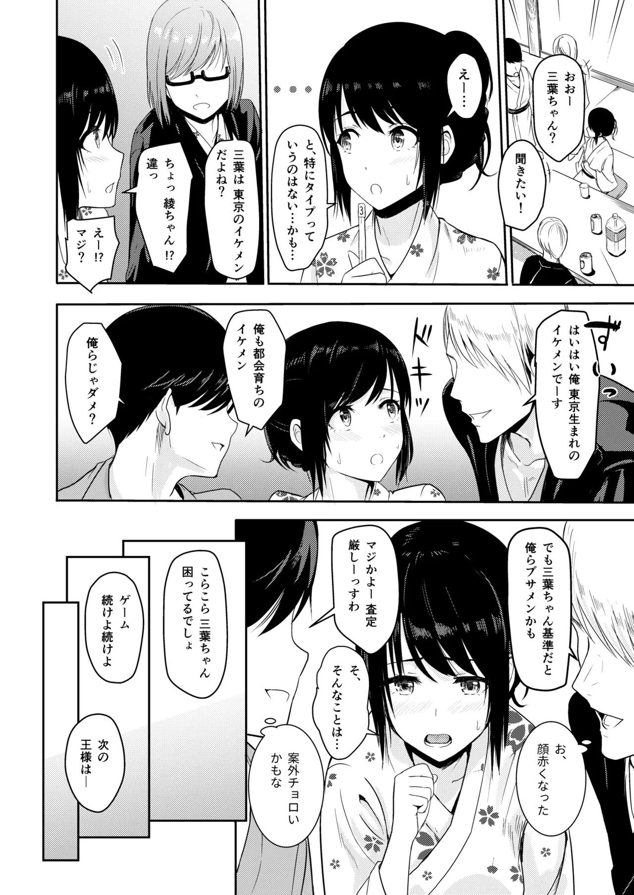 [Syukurin] Mitsuha〜Netorare〜総集編 デジタル完全版 [Digital] - Page 73