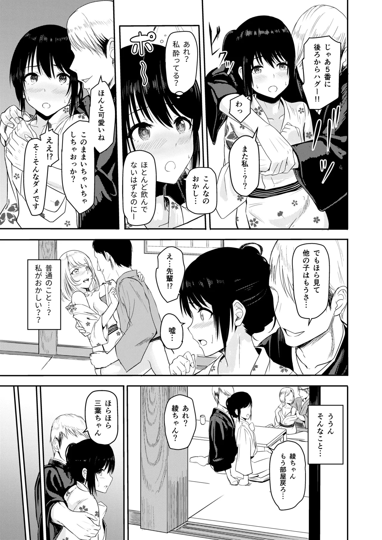 [Syukurin] Mitsuha〜Netorare〜総集編 デジタル完全版 [Digital] - Page 74