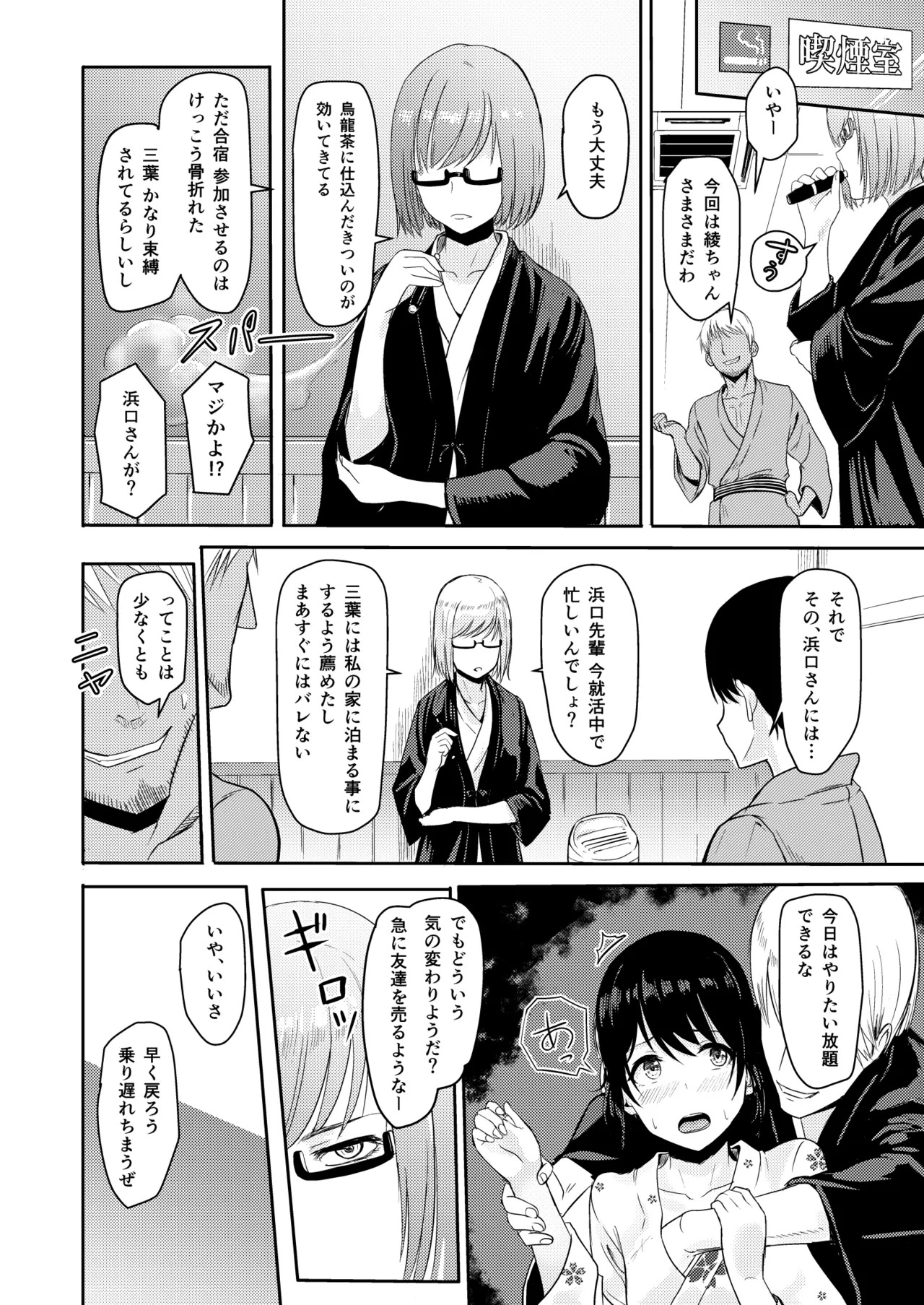[Syukurin] Mitsuha〜Netorare〜総集編 デジタル完全版 [Digital] - Page 75