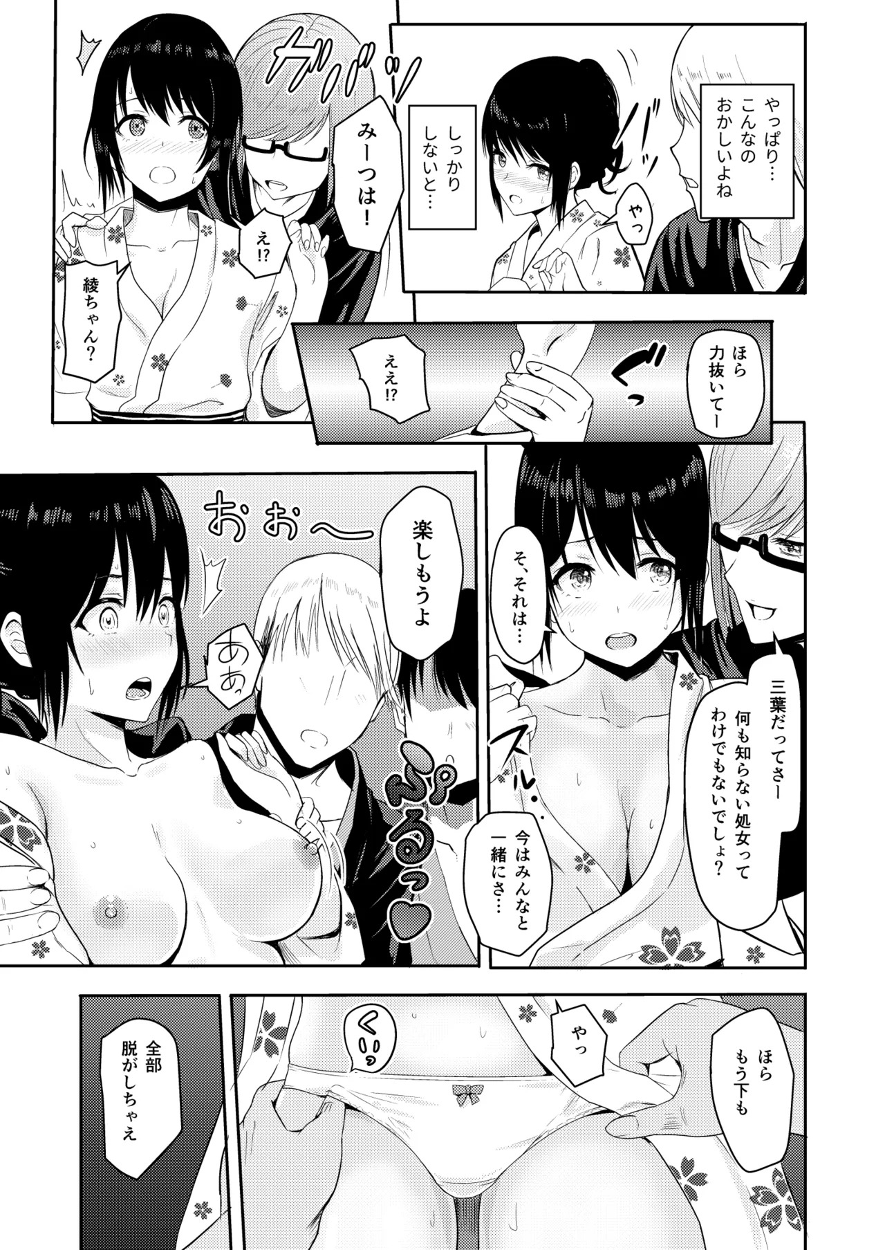 [Syukurin] Mitsuha〜Netorare〜総集編 デジタル完全版 [Digital] - Page 76