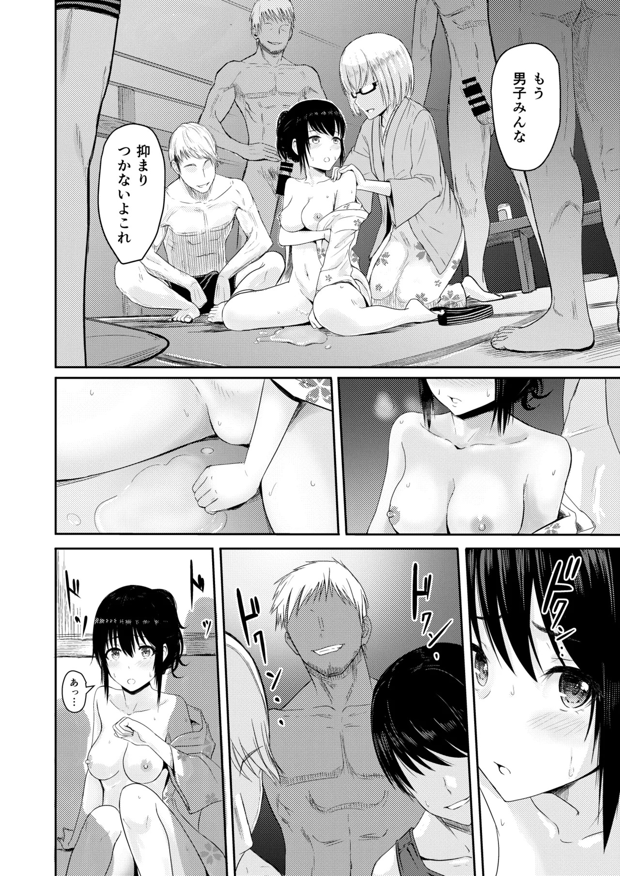 [Syukurin] Mitsuha〜Netorare〜総集編 デジタル完全版 [Digital] - Page 81