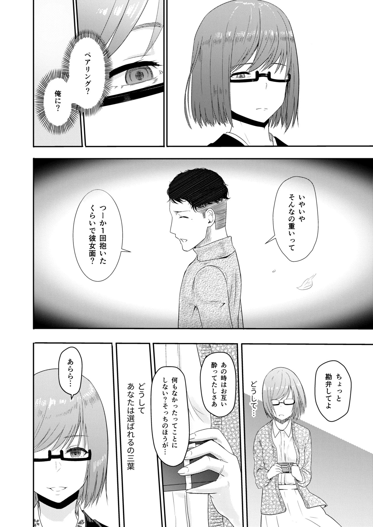 [Syukurin] Mitsuha〜Netorare〜総集編 デジタル完全版 [Digital] - Page 89