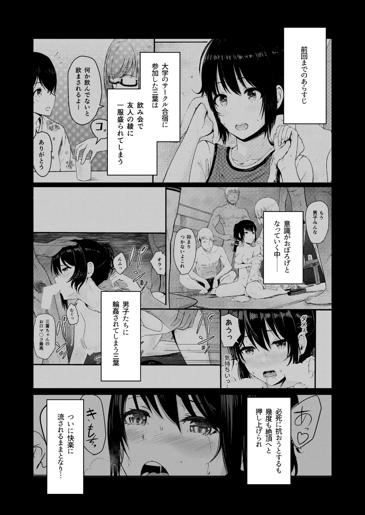 [Syukurin] Mitsuha〜Netorare〜総集編 デジタル完全版 [Digital] - Page 92