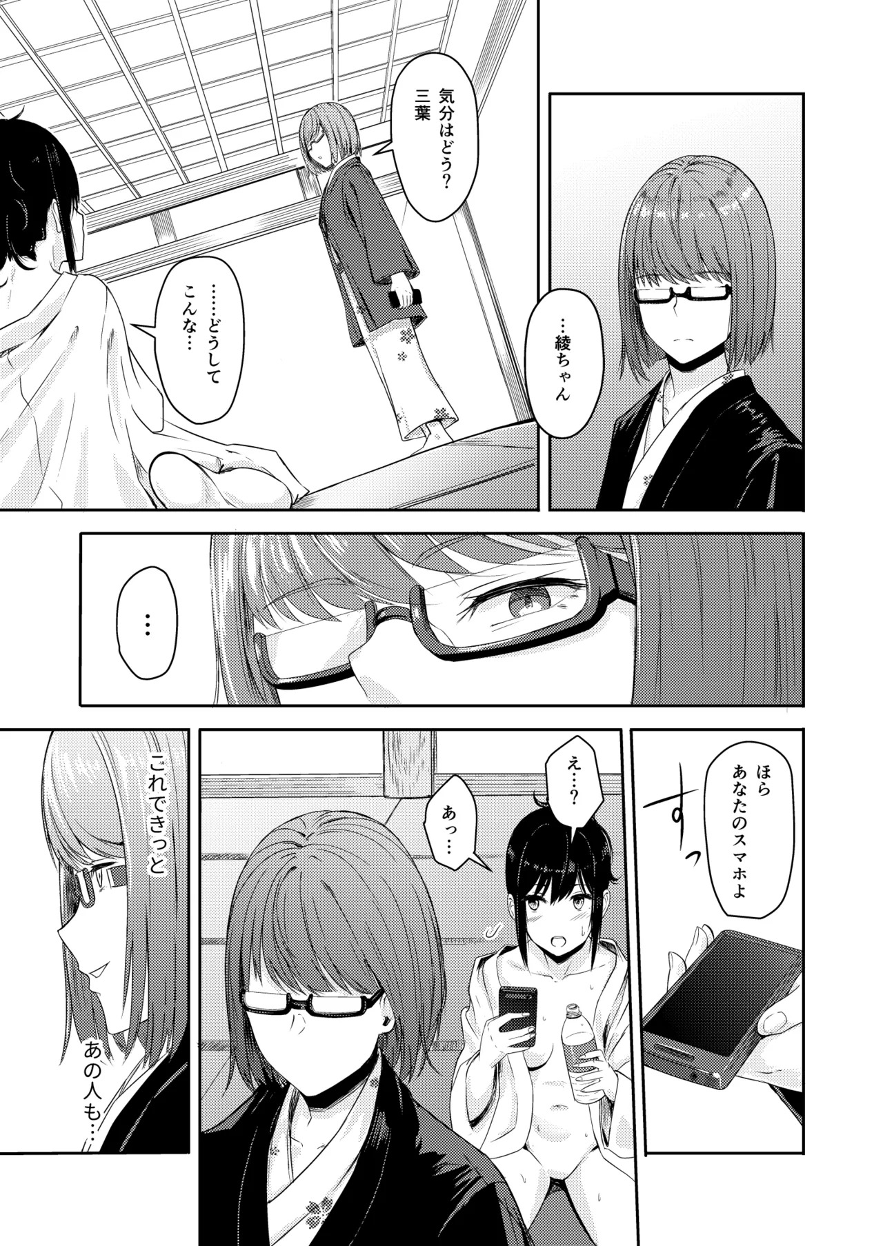 [Syukurin] Mitsuha〜Netorare〜総集編 デジタル完全版 [Digital] - Page 94