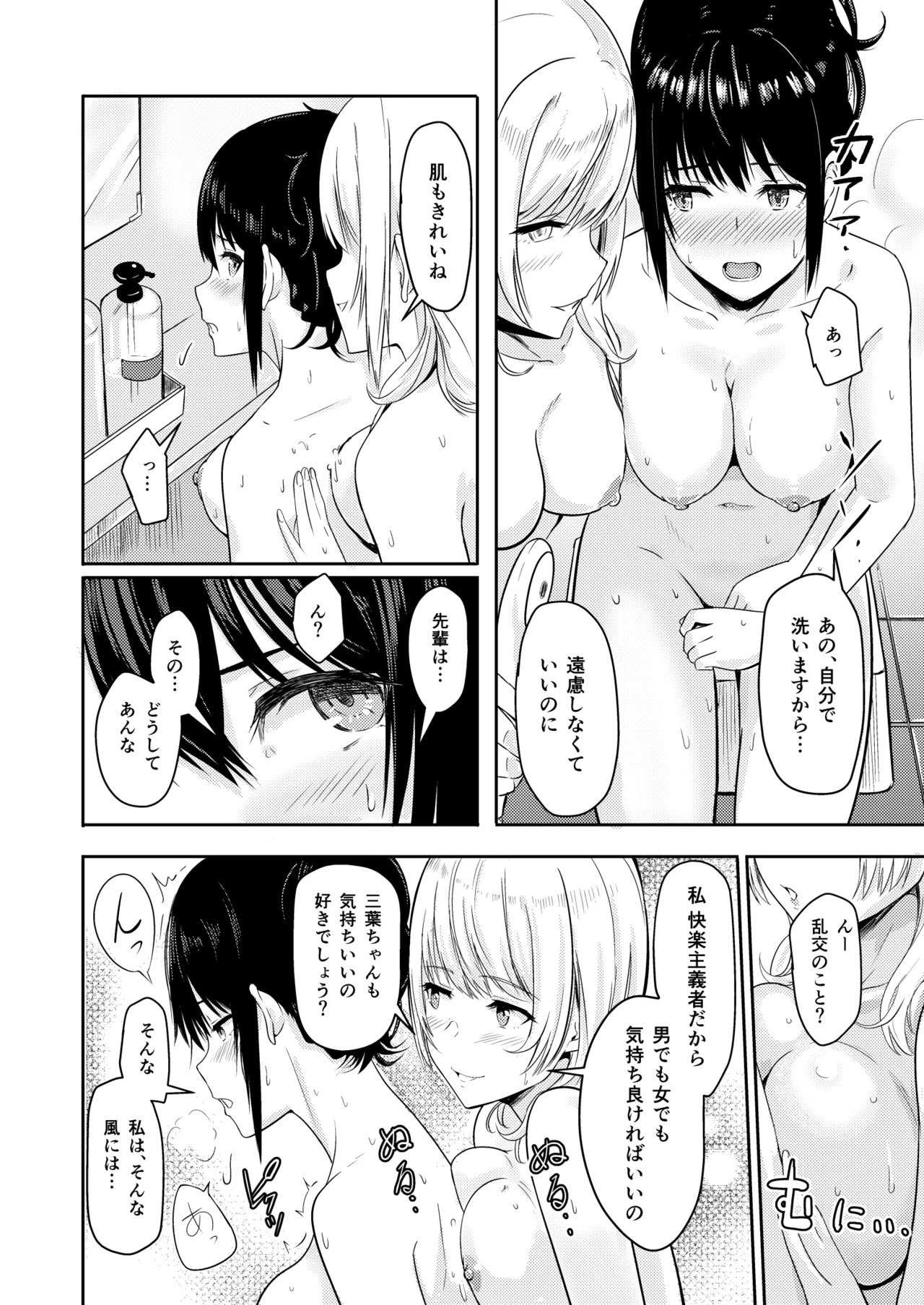[Syukurin] Mitsuha〜Netorare〜総集編 デジタル完全版 [Digital] - Page 97