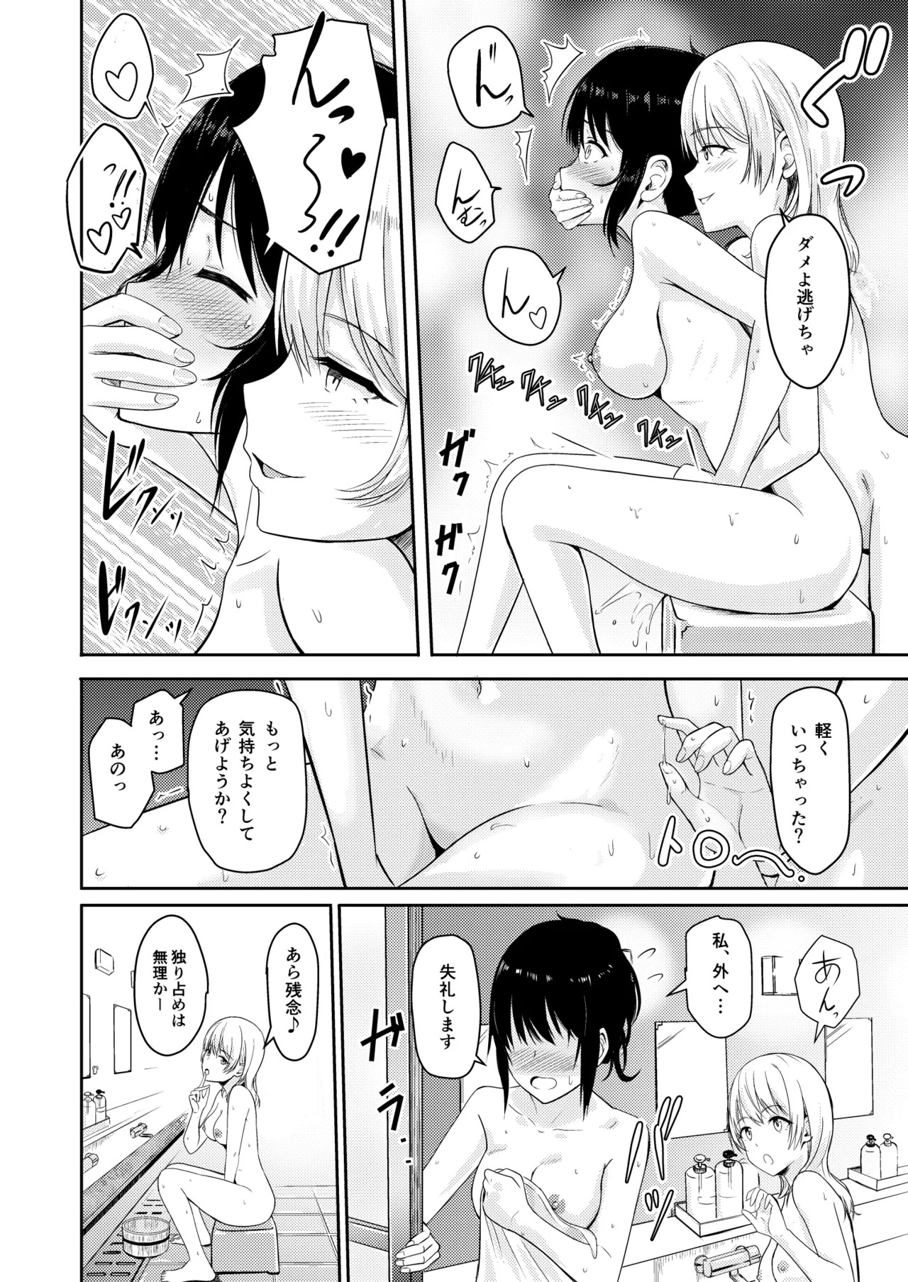 [Syukurin] Mitsuha〜Netorare〜総集編 デジタル完全版 [Digital] - Page 99