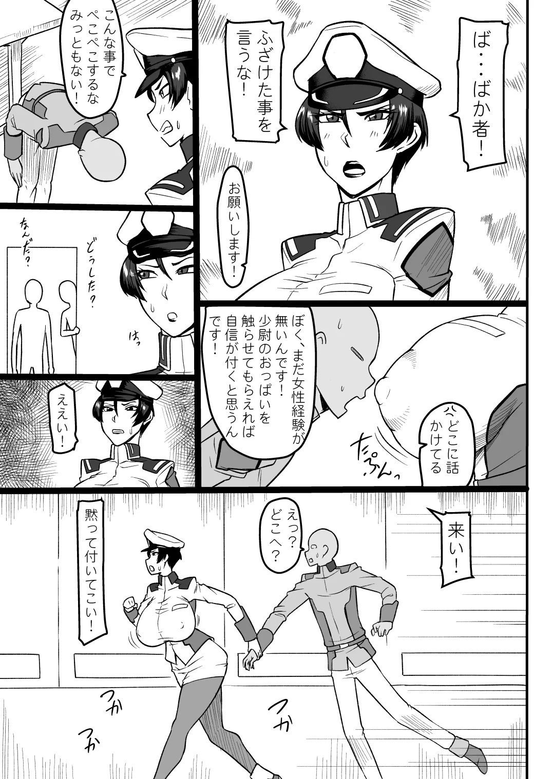 [Oneekyou (ML)] Mendoumi no Yoi Shoui-dono (Mobile Suit Gundam SEED) [Digital] - Page 4