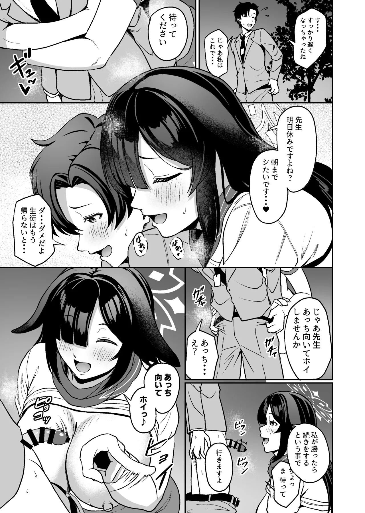 [CAISSON (Yukimura Yukio)] Tsukuyo-ryuu Ninpou Shinchousa Bouchuujutsu (Blue Archive) [Digital] - Page 12