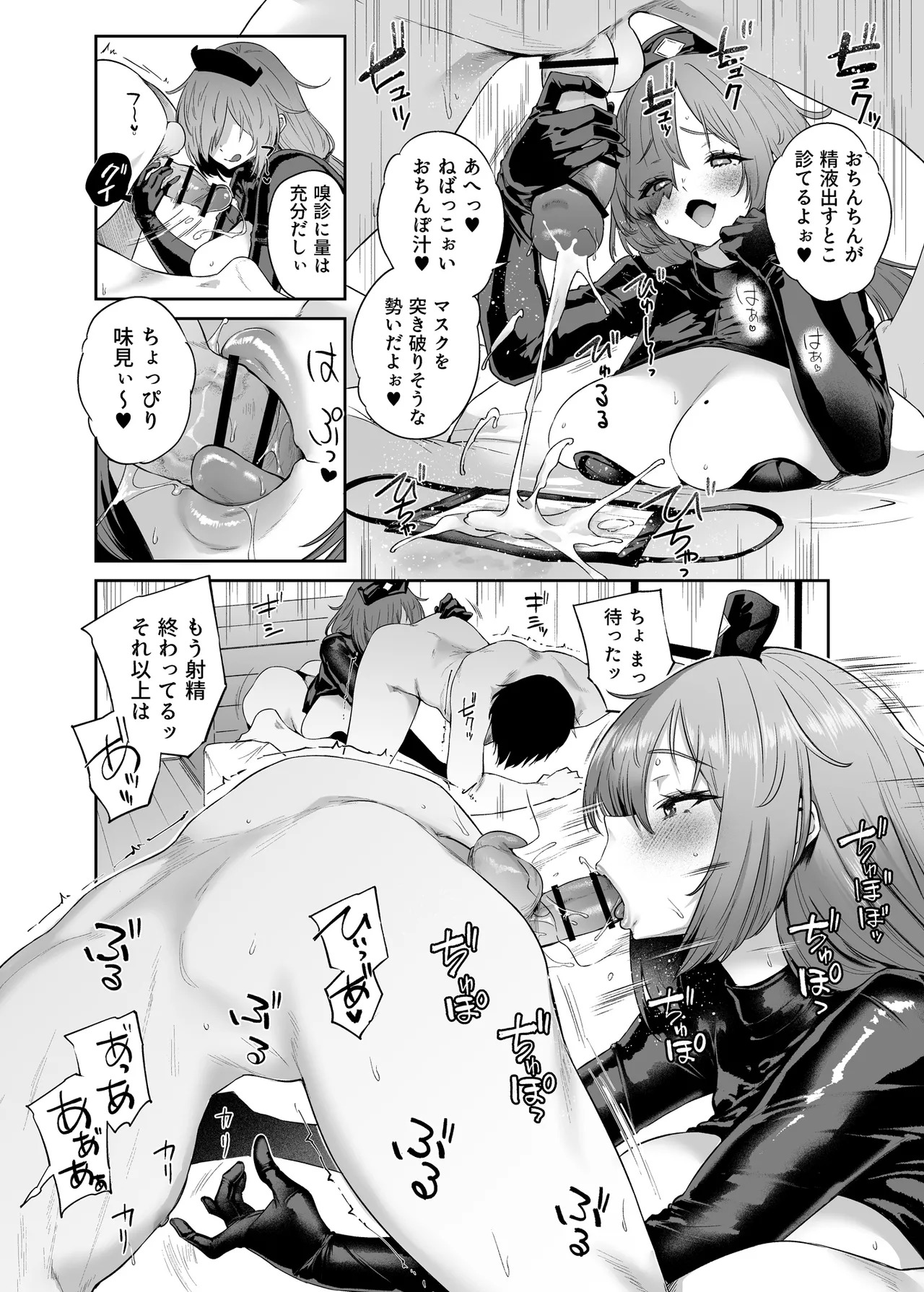 Seimitsu Kyuushin (Azur Lane) [Digital] - Page 12