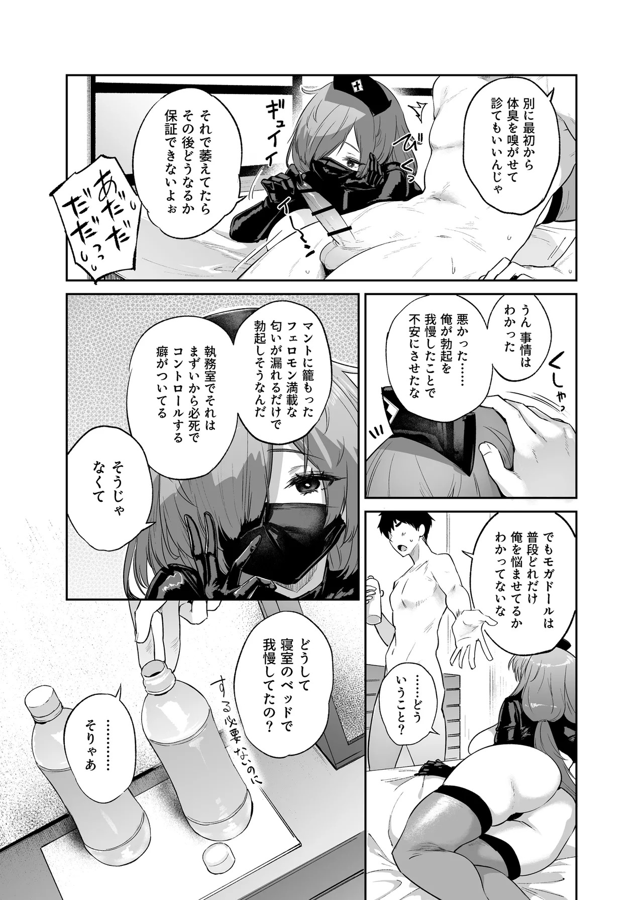 Seimitsu Kyuushin (Azur Lane) [Digital] - Page 23