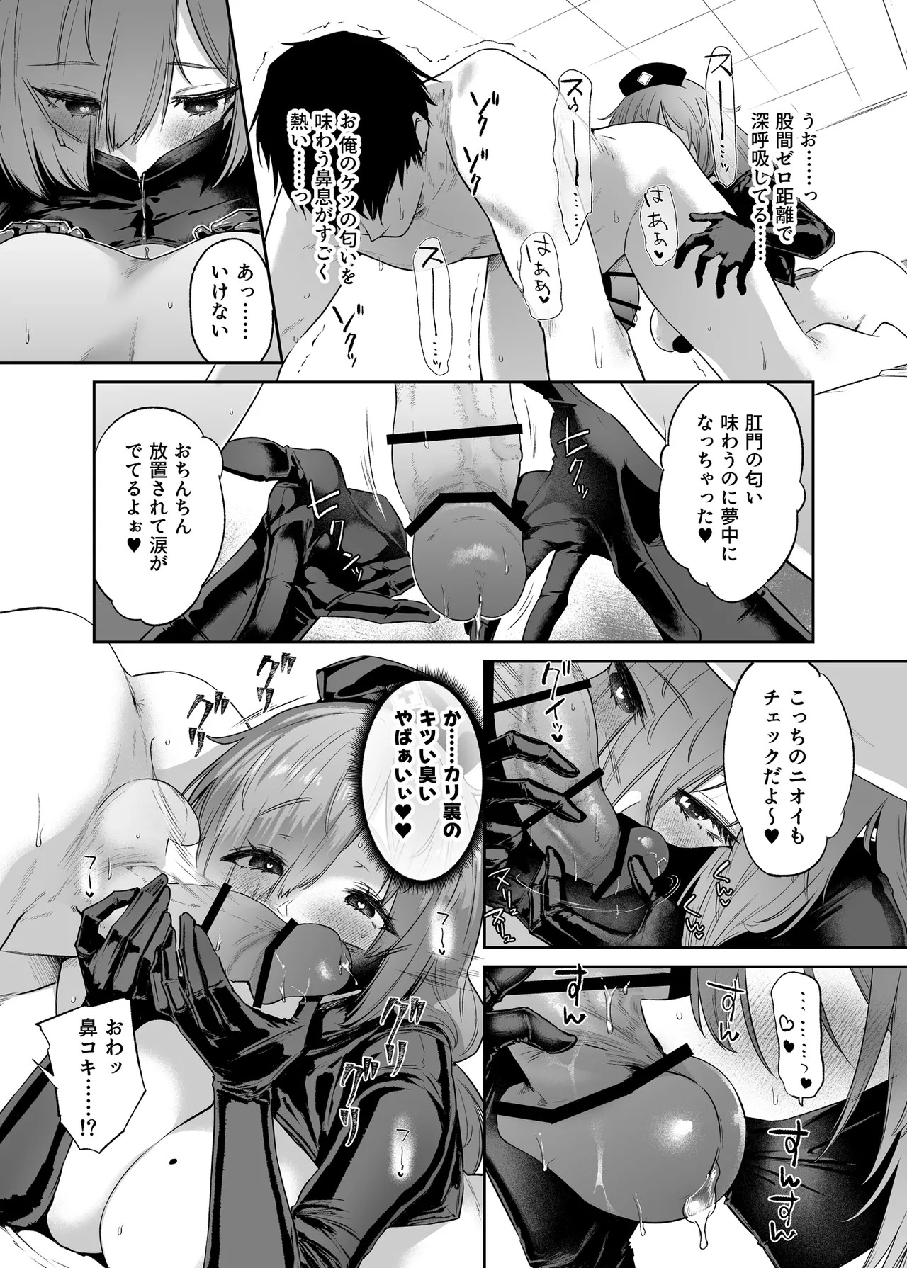 Seimitsu Kyuushin (Azur Lane) [Digital] - Page 9