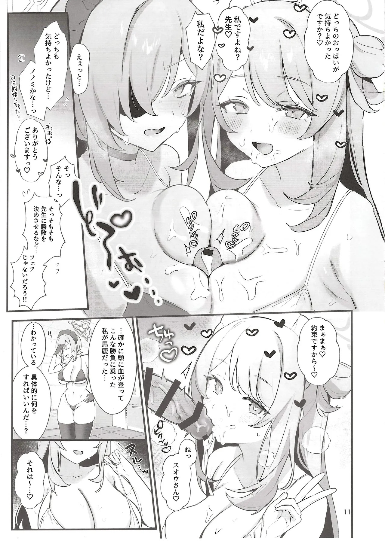 (C107) Sensei! Watashitachi to Ii Koto Shimashou (Blue Archive) - Page 10