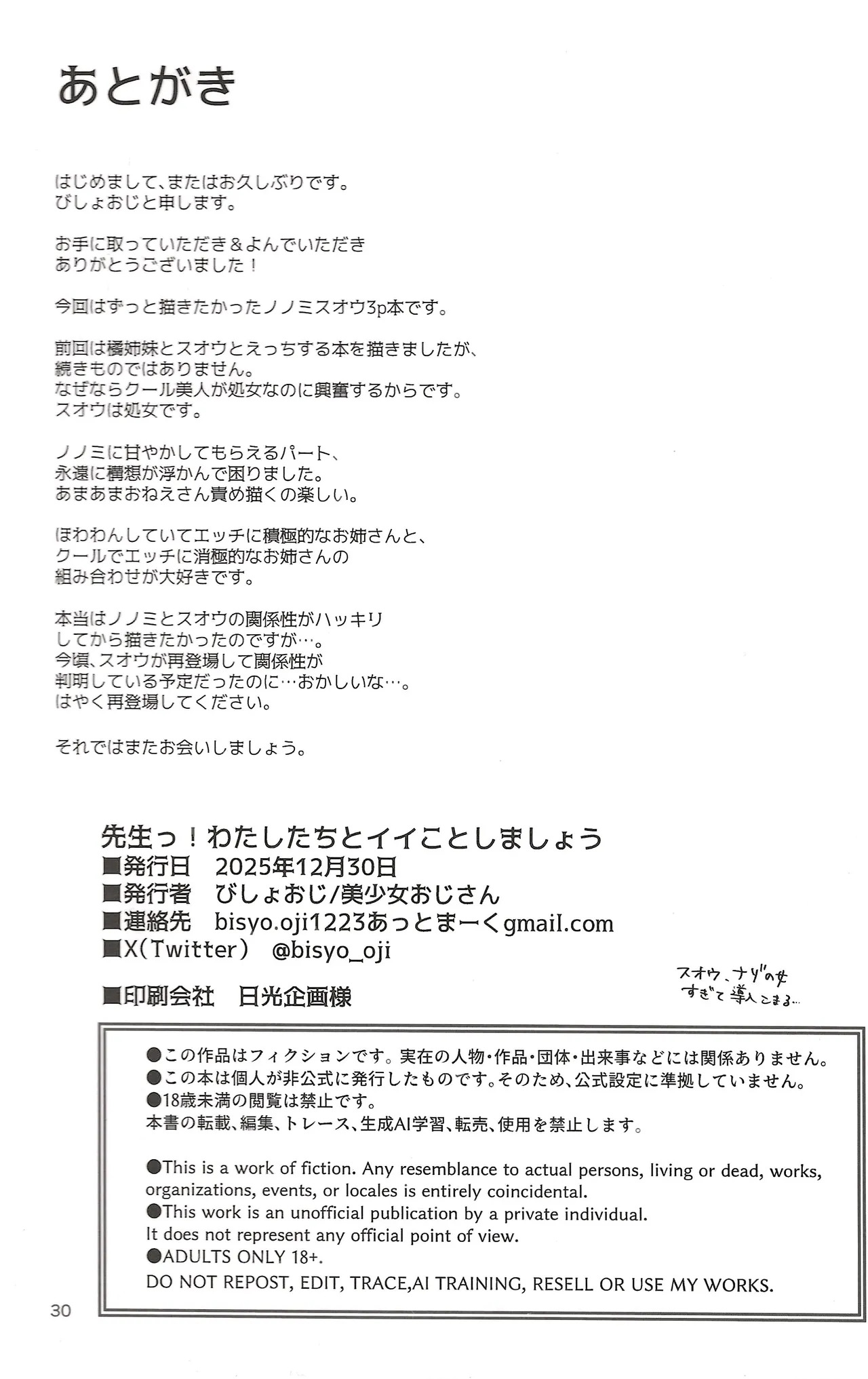 (C107) Sensei! Watashitachi to Ii Koto Shimashou (Blue Archive) - Page 29