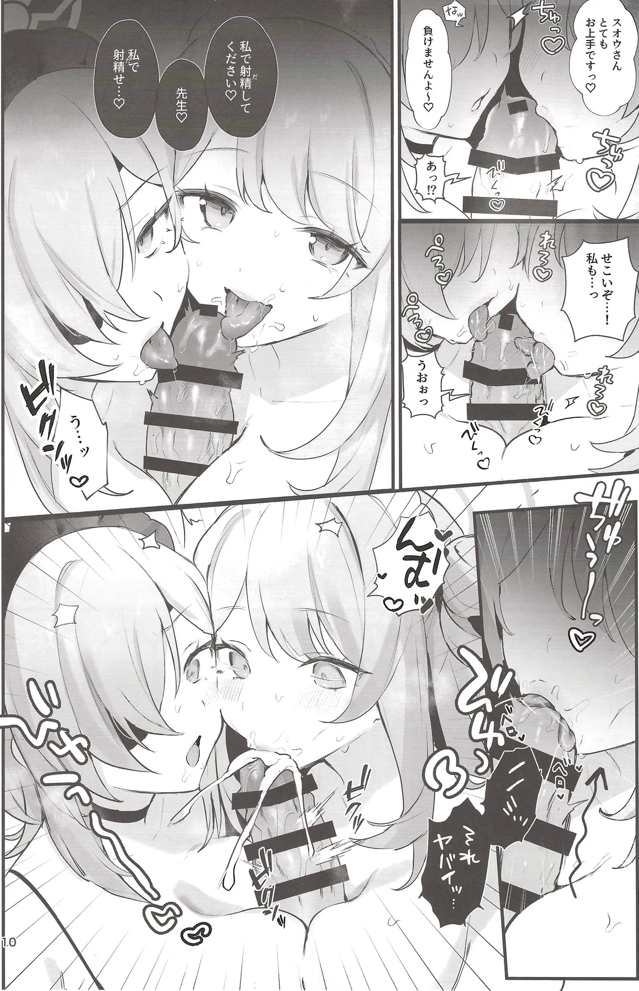(C107) Sensei! Watashitachi to Ii Koto Shimashou (Blue Archive) - Page 9