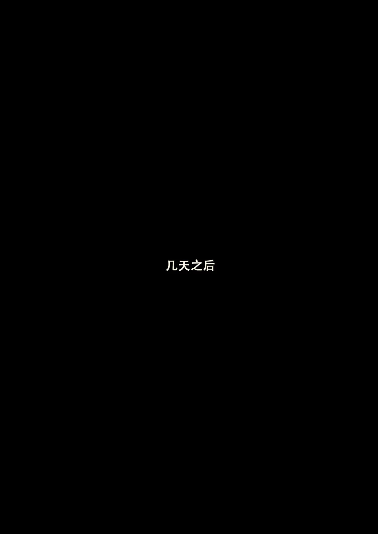 [Frozenspiderlily] Xilonen "Instant Loss" [个人翻译] - Page 12