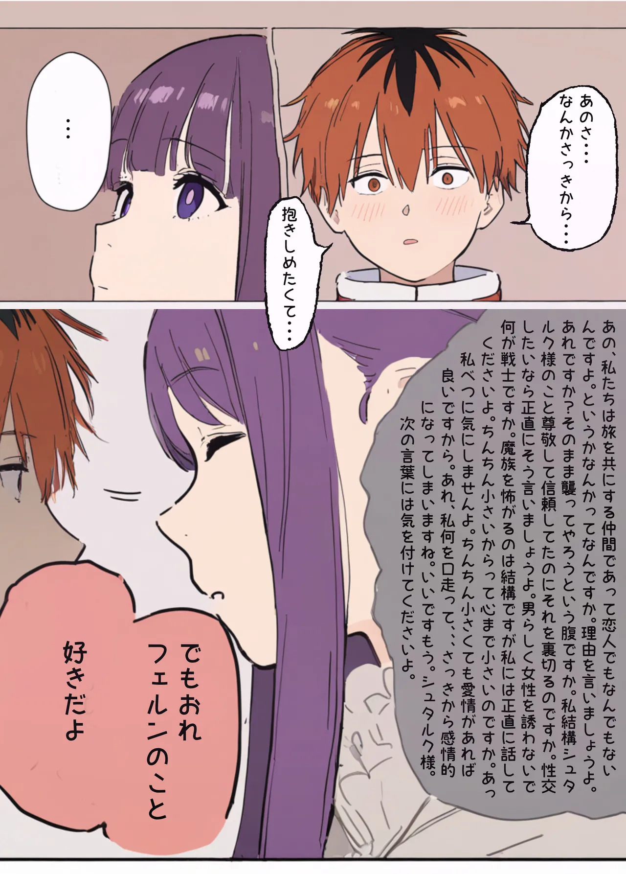 [やぶ丸 (やぶ丸, Ekubu, 鮫作野郎)] フェルンとシュタルクが純情いちゃらぶ本気セックスする話 (葬送のフリーレン) [Digital] - Page 11