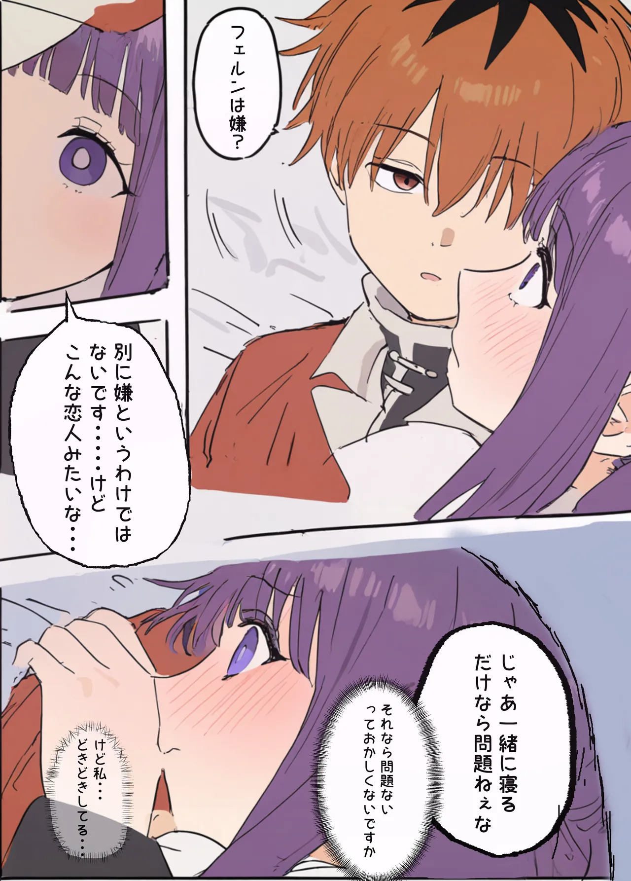 [やぶ丸 (やぶ丸, Ekubu, 鮫作野郎)] フェルンとシュタルクが純情いちゃらぶ本気セックスする話 (葬送のフリーレン) [Digital] - Page 14