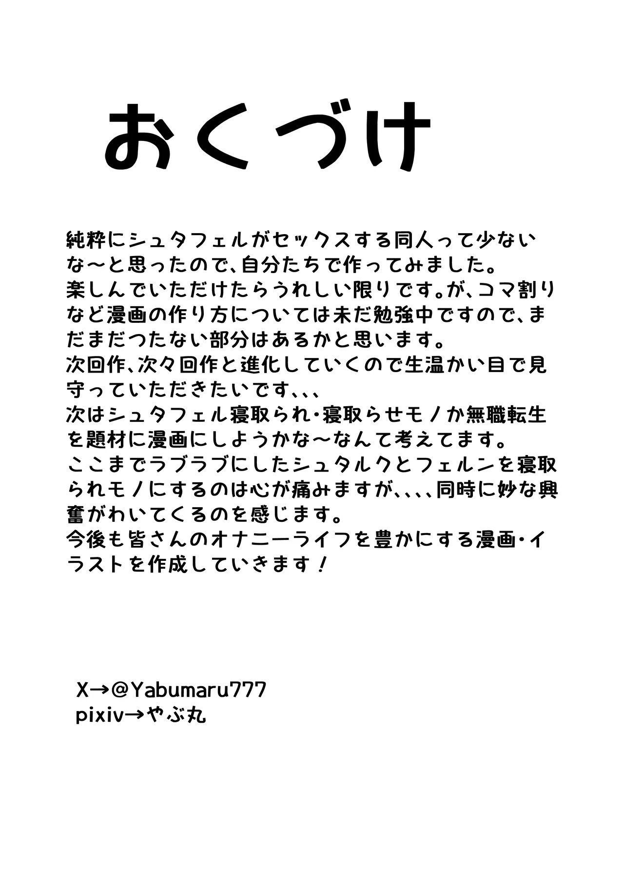 [やぶ丸 (やぶ丸, Ekubu, 鮫作野郎)] フェルンとシュタルクが純情いちゃらぶ本気セックスする話 (葬送のフリーレン) [Digital] - Page 37