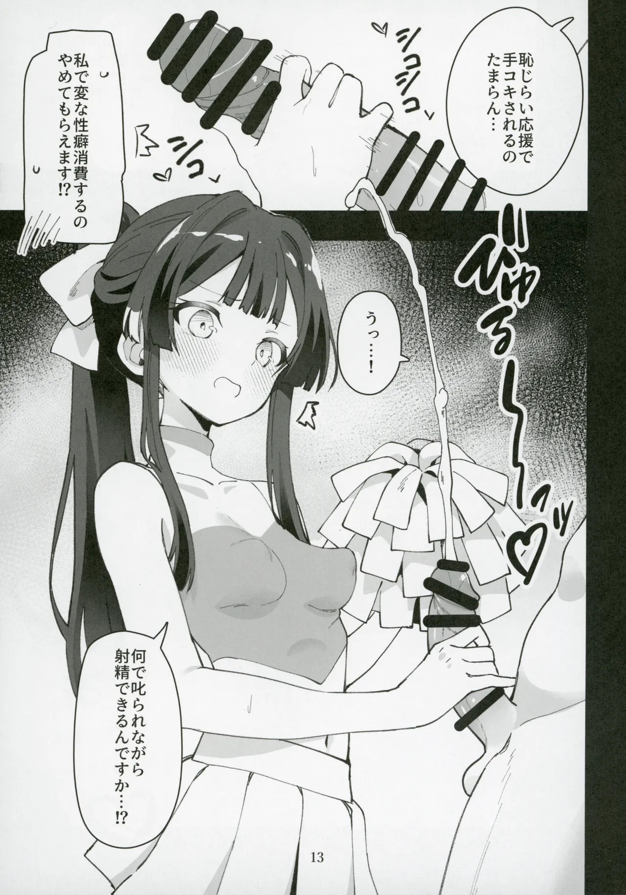 (C107) [Nebosukekin (ShiraishiNsuke)] Mirishita no Ecchi na Rakugaki Shuu 12 (THE IDOLM@STER MILLION LIVE!) - Page 14