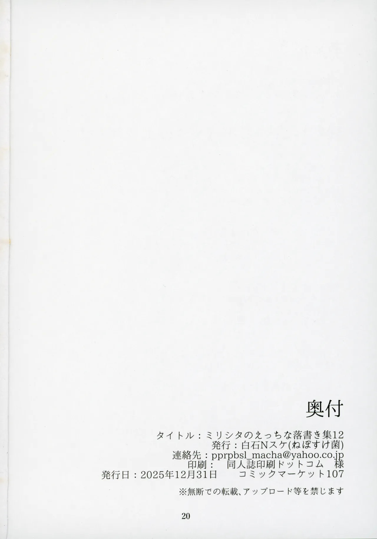 (C107) [Nebosukekin (ShiraishiNsuke)] Mirishita no Ecchi na Rakugaki Shuu 12 (THE IDOLM@STER MILLION LIVE!) - Page 21