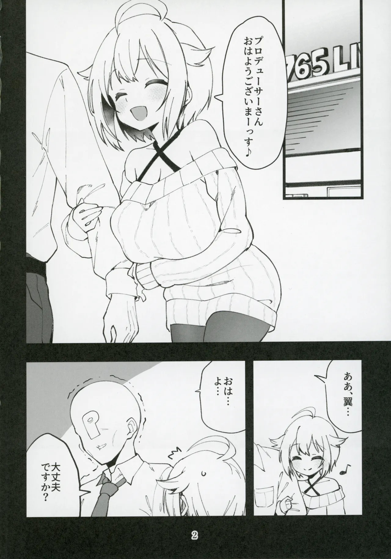 (C107) [Nebosukekin (ShiraishiNsuke)] Mirishita no Ecchi na Rakugaki Shuu 12 (THE IDOLM@STER MILLION LIVE!) - Page 3
