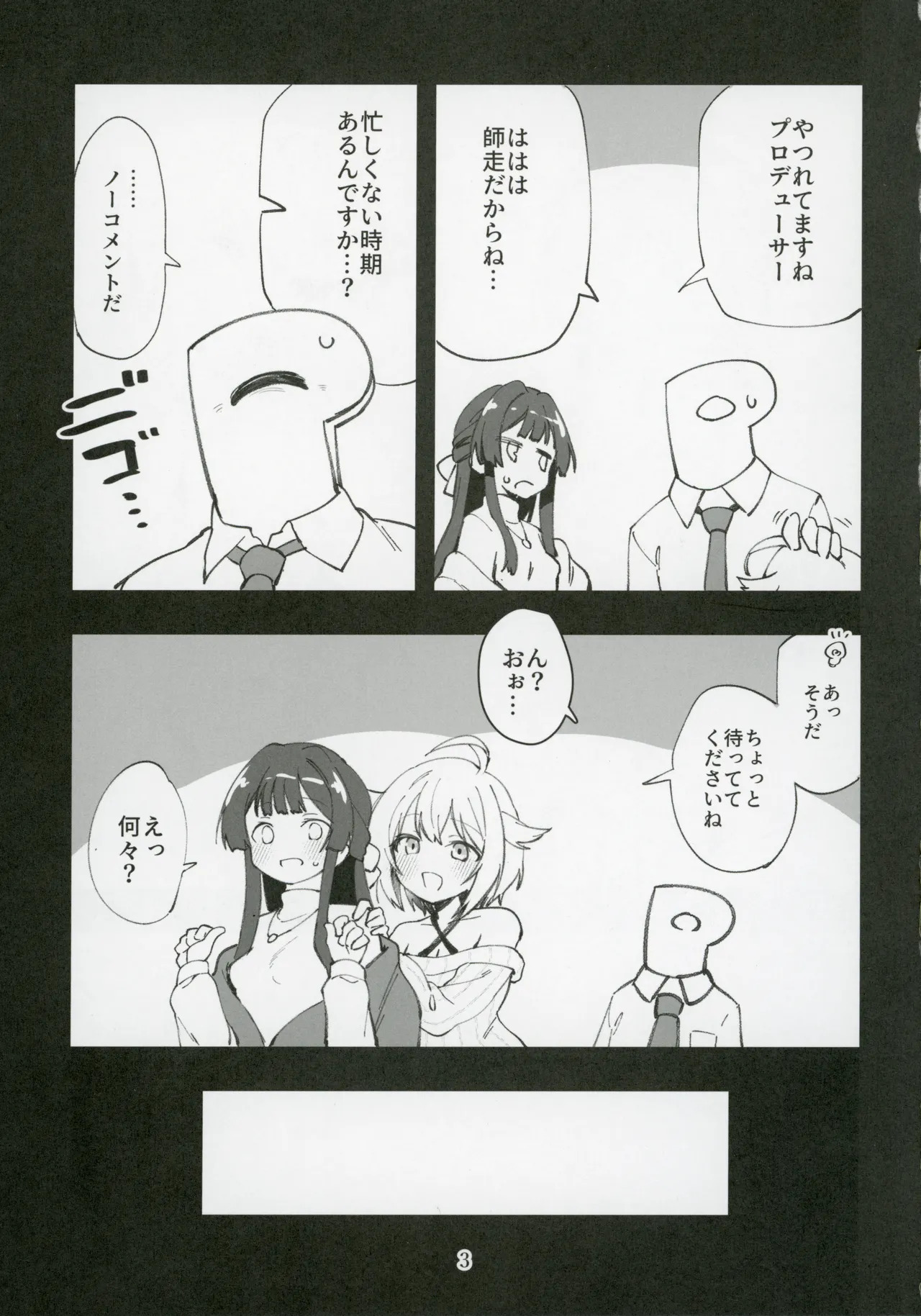 (C107) [Nebosukekin (ShiraishiNsuke)] Mirishita no Ecchi na Rakugaki Shuu 12 (THE IDOLM@STER MILLION LIVE!) - Page 4