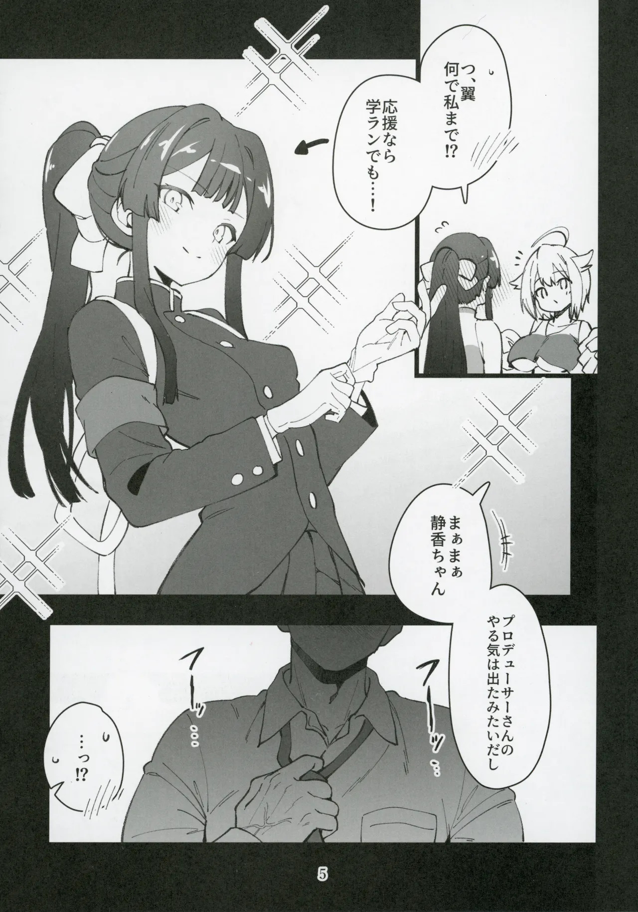 (C107) [Nebosukekin (ShiraishiNsuke)] Mirishita no Ecchi na Rakugaki Shuu 12 (THE IDOLM@STER MILLION LIVE!) - Page 6