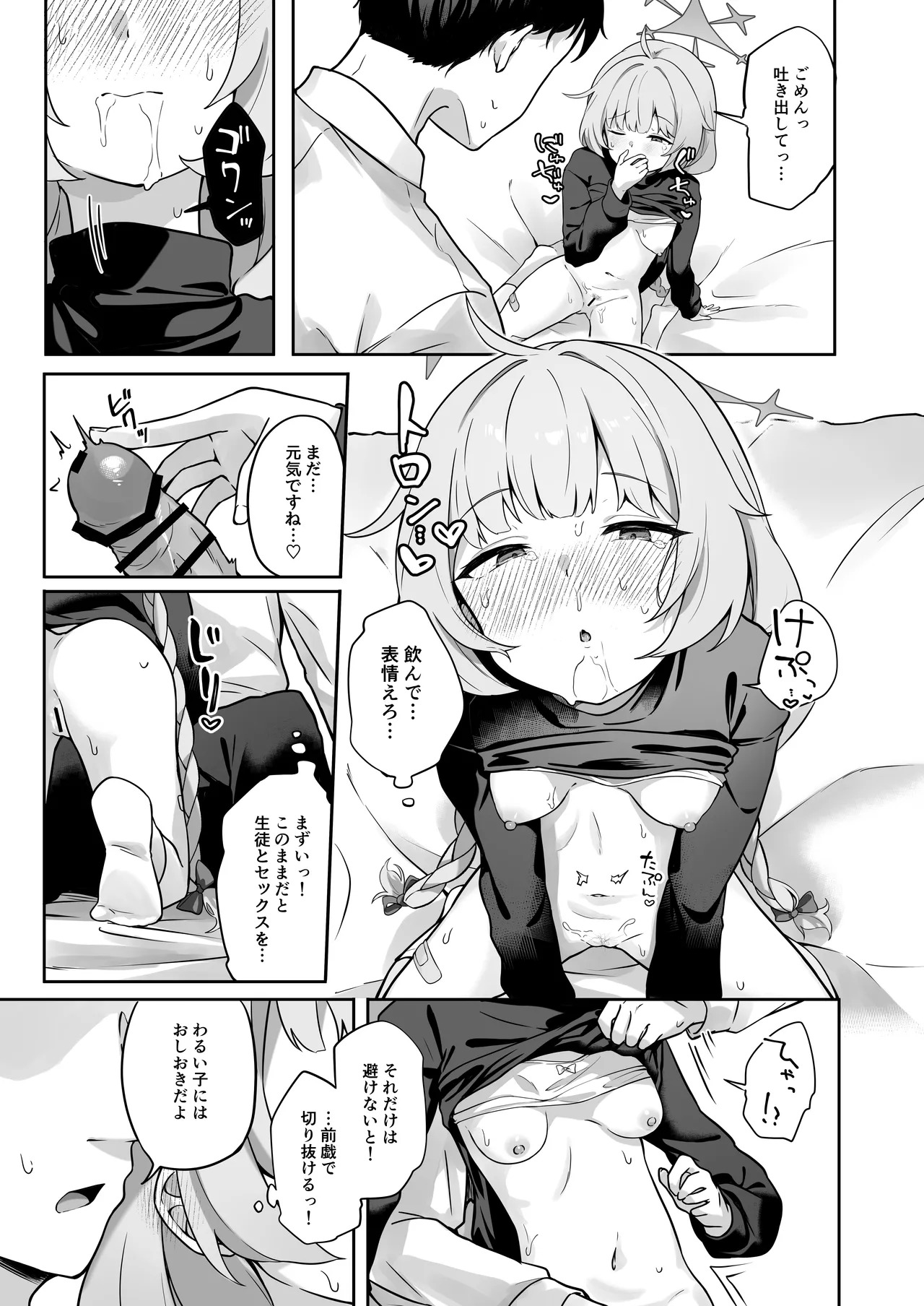 [Dusuya-san (Dusu)] Maia wa Warui Ko (Blue Archive) [Digital] - Page 10