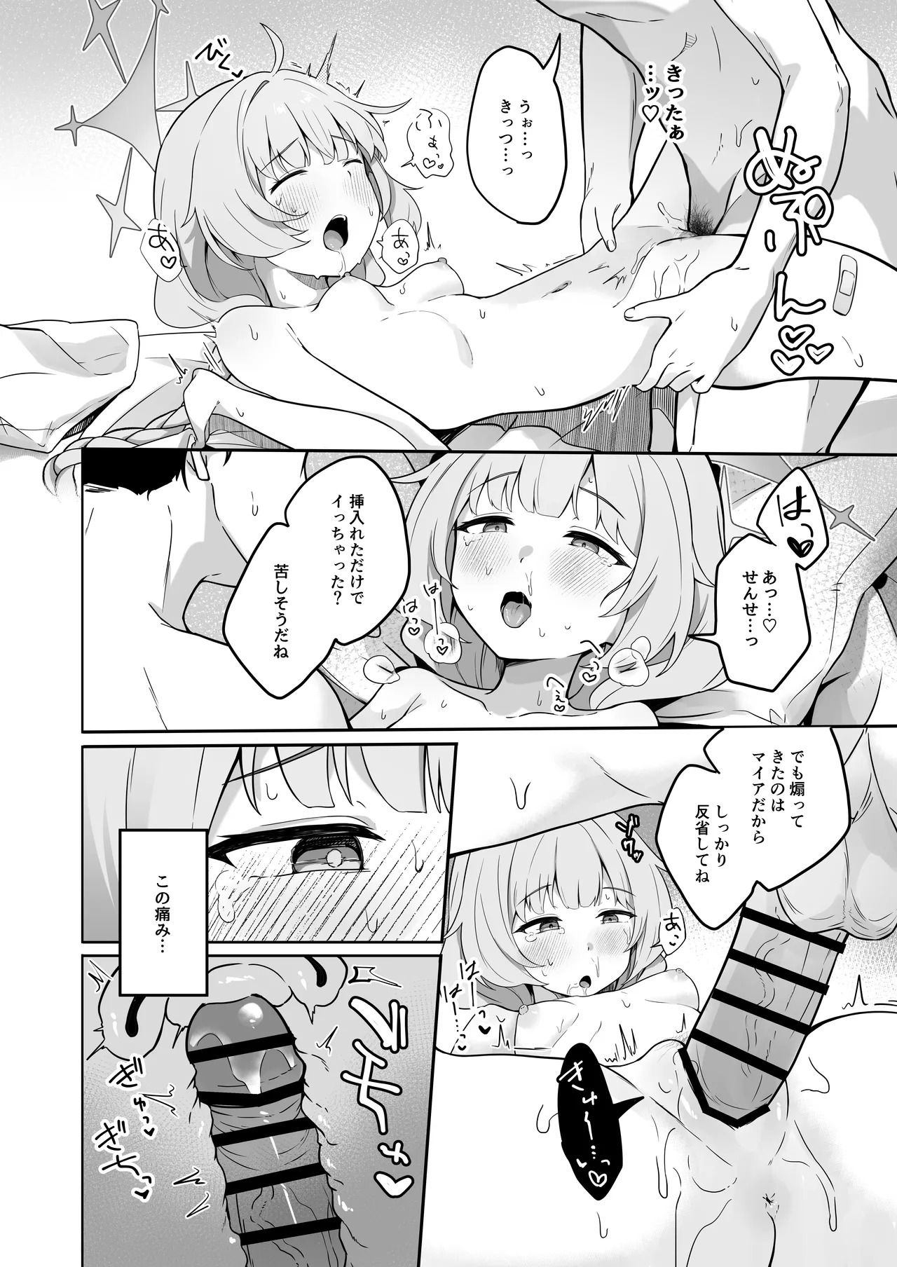 [Dusuya-san (Dusu)] Maia wa Warui Ko (Blue Archive) [Digital] - Page 15