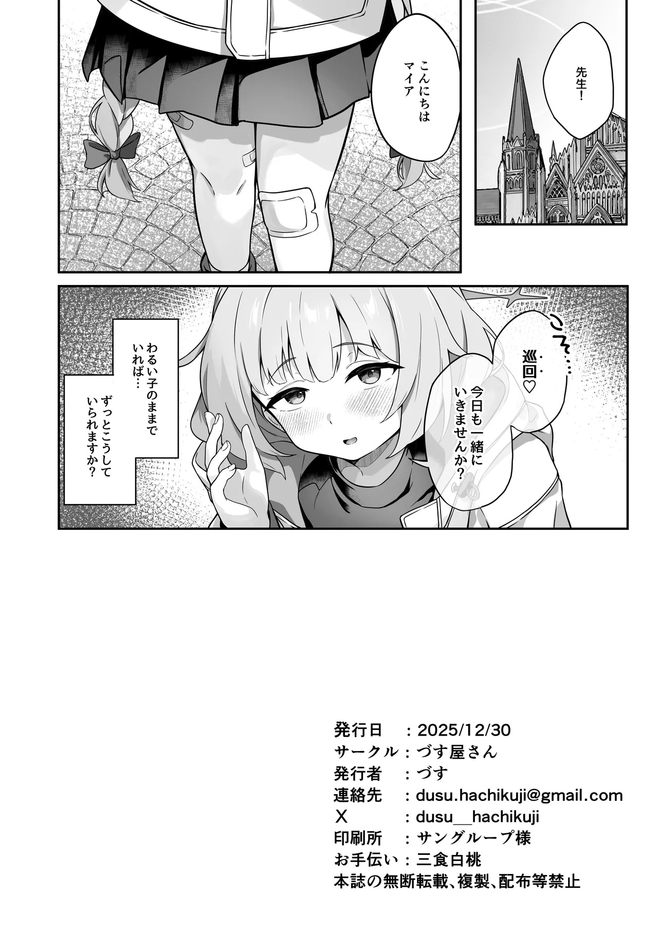 [Dusuya-san (Dusu)] Maia wa Warui Ko (Blue Archive) [Digital] - Page 21