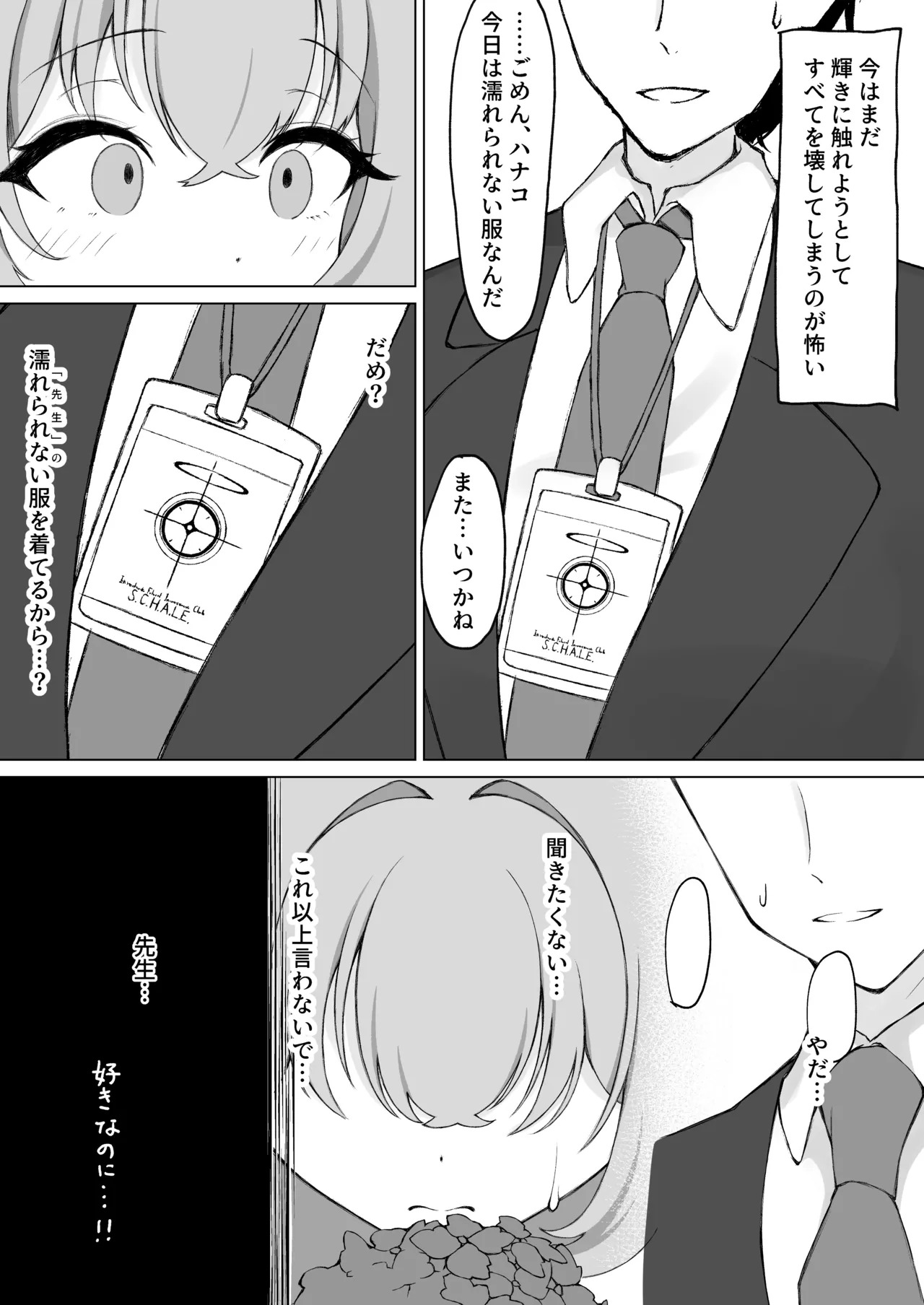 [PÂTISSERIE DIMANCHE* (Shirai Soushichi)] Hanasaku Otome no Hou e - DU CÔTÉ DE LA FILLE EN FLEUR (Blue Archive) [Digital] - Page 10