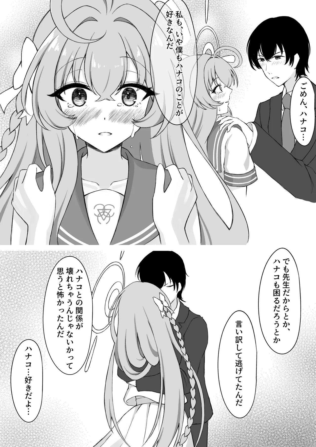 [PÂTISSERIE DIMANCHE* (Shirai Soushichi)] Hanasaku Otome no Hou e - DU CÔTÉ DE LA FILLE EN FLEUR (Blue Archive) [Digital] - Page 15