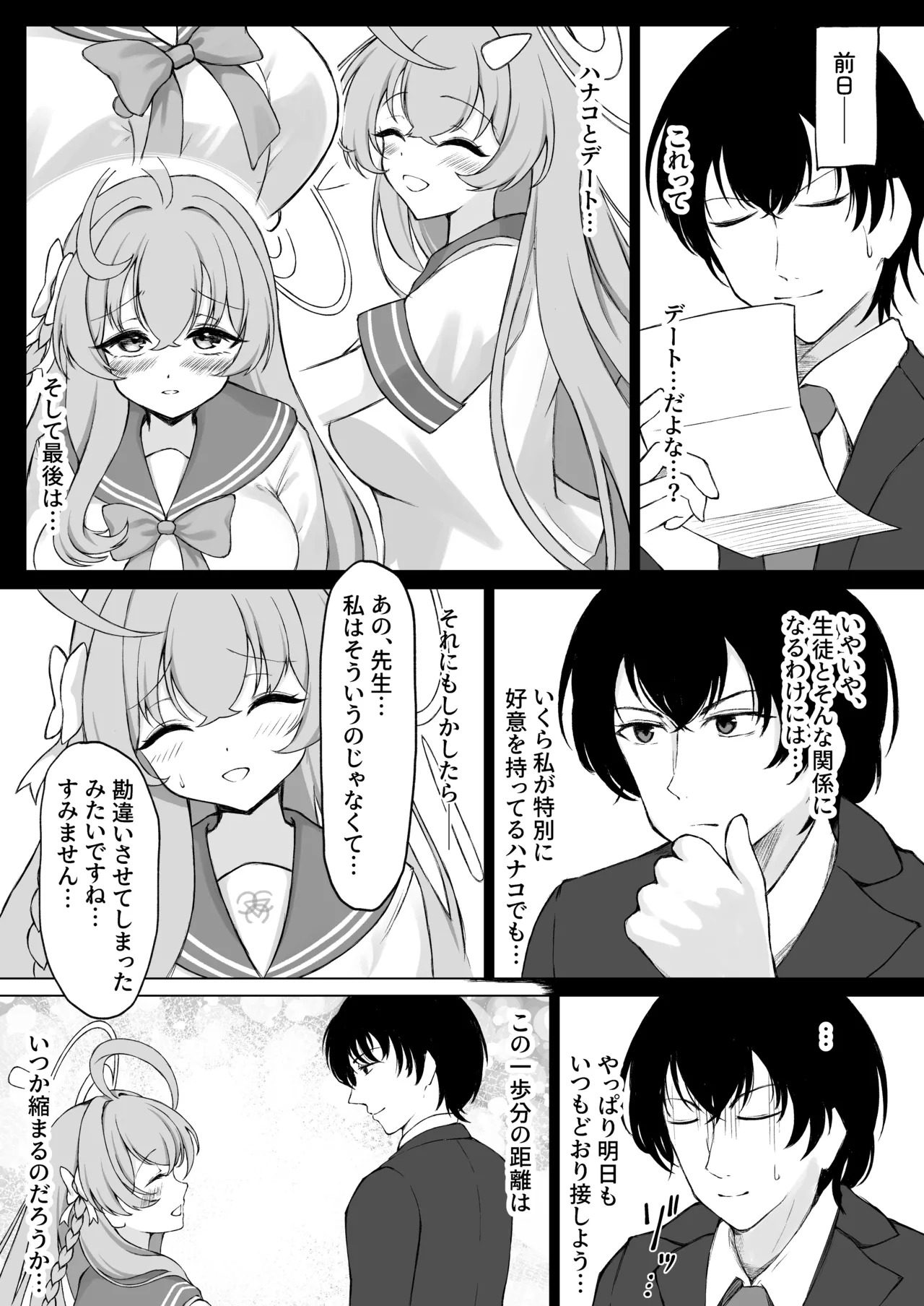 [PÂTISSERIE DIMANCHE* (Shirai Soushichi)] Hanasaku Otome no Hou e - DU CÔTÉ DE LA FILLE EN FLEUR (Blue Archive) [Digital] - Page 6