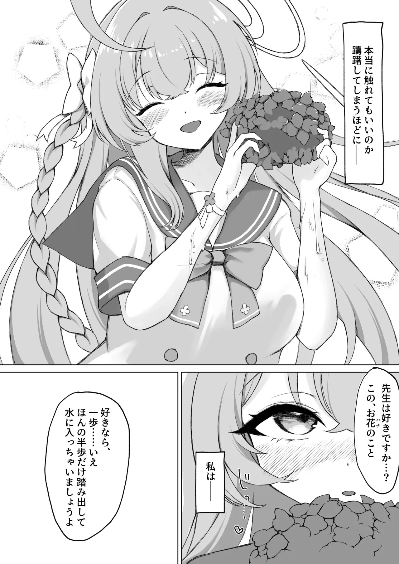 [PÂTISSERIE DIMANCHE* (Shirai Soushichi)] Hanasaku Otome no Hou e - DU CÔTÉ DE LA FILLE EN FLEUR (Blue Archive) [Digital] - Page 9