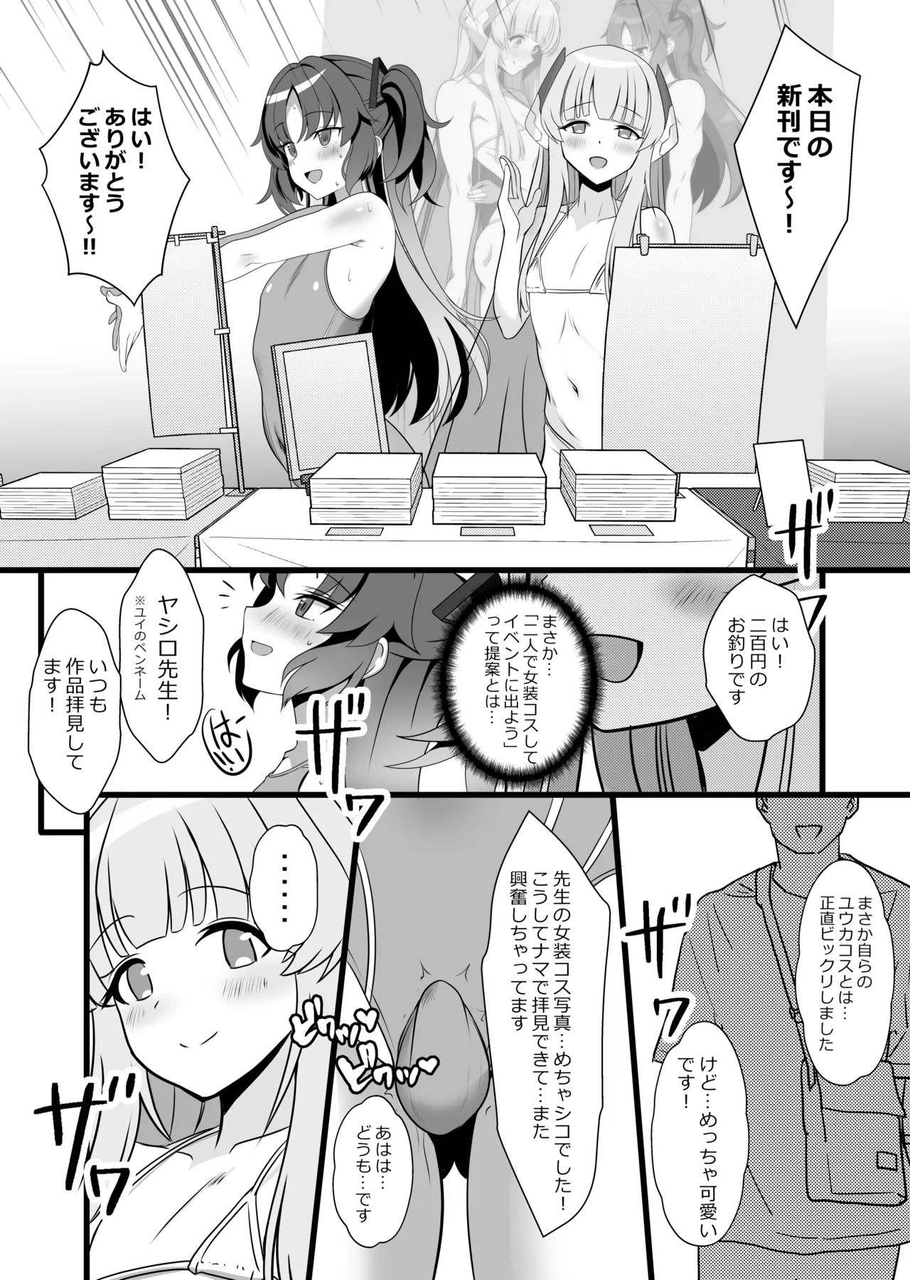 [Yggdrasil (Miyabikawa Sakura)] Yuuka-kun Noa-kun himitsu no maru-maru. (Blue Archive) [Digital] - Page 15