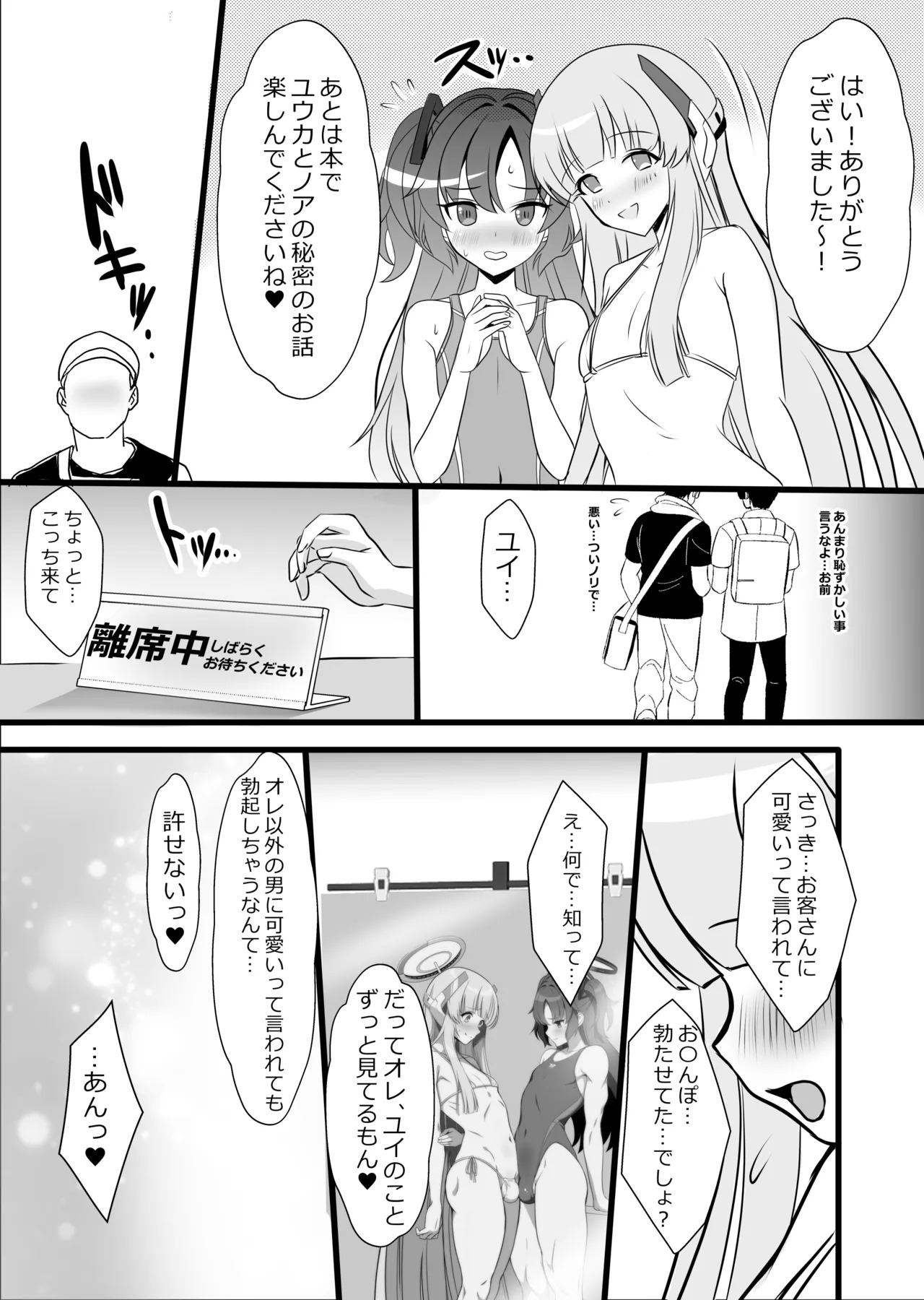 [Yggdrasil (Miyabikawa Sakura)] Yuuka-kun Noa-kun himitsu no maru-maru. (Blue Archive) [Digital] - Page 16