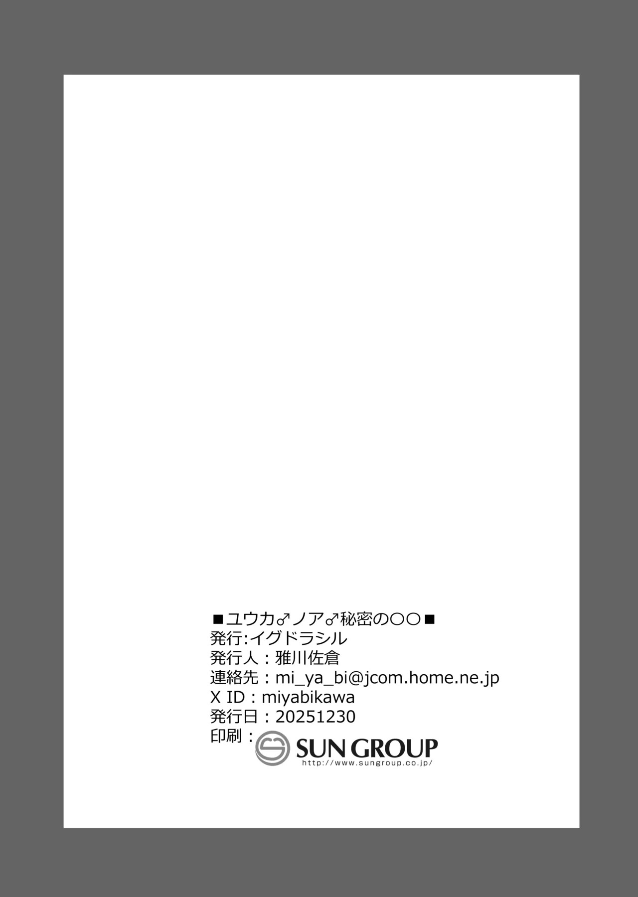 [Yggdrasil (Miyabikawa Sakura)] Yuuka-kun Noa-kun himitsu no maru-maru. (Blue Archive) [Digital] - Page 21