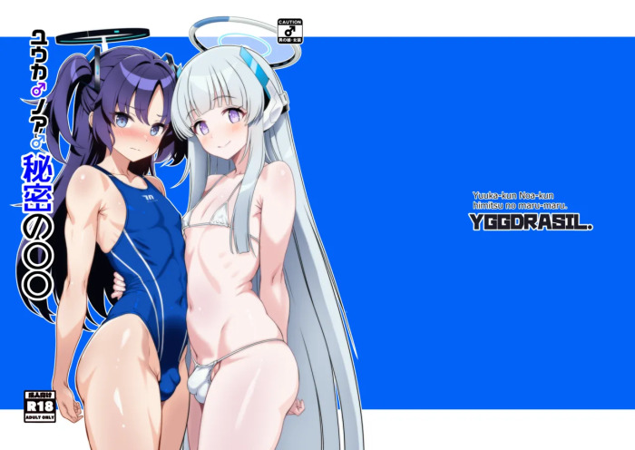 [Yggdrasil (Miyabikawa Sakura)] Yuuka-kun Noa-kun himitsu no maru-maru. (Blue Archive) [Digital]