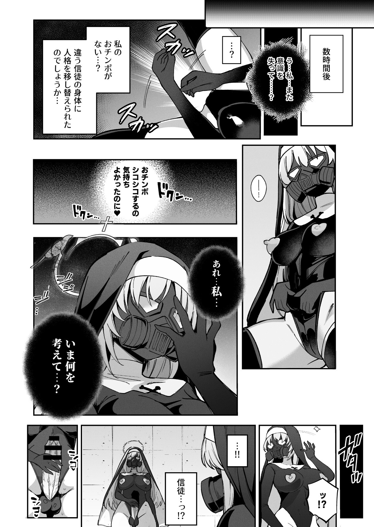 [Pantie Party Project (Nanasumi)] BluArch Taimanin II Taimanin Sakurako Jinkaku Haisetsu ni Otsu (Blue Archive) [Digital] - Page 19