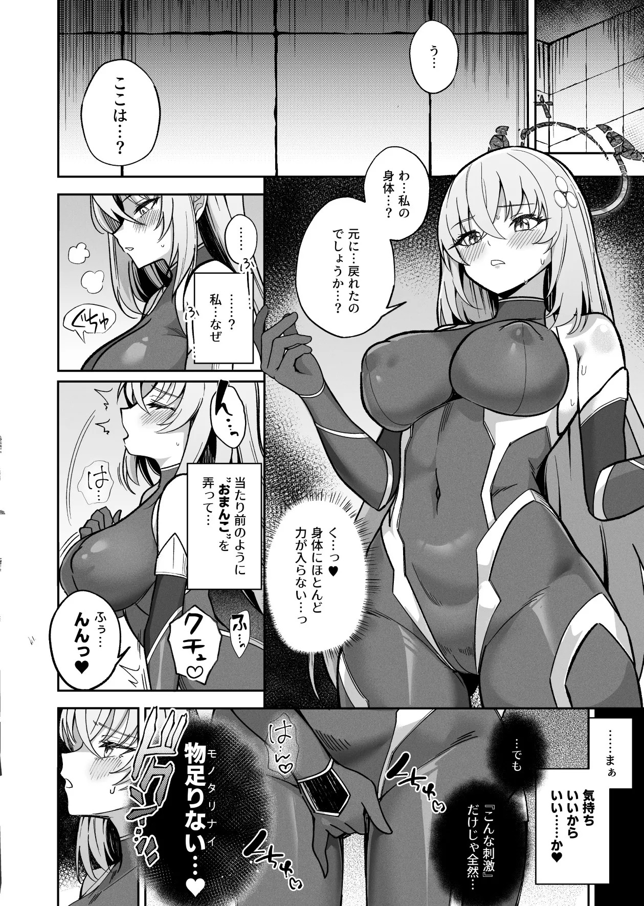 [Pantie Party Project (Nanasumi)] BluArch Taimanin II Taimanin Sakurako Jinkaku Haisetsu ni Otsu (Blue Archive) [Digital] - Page 25