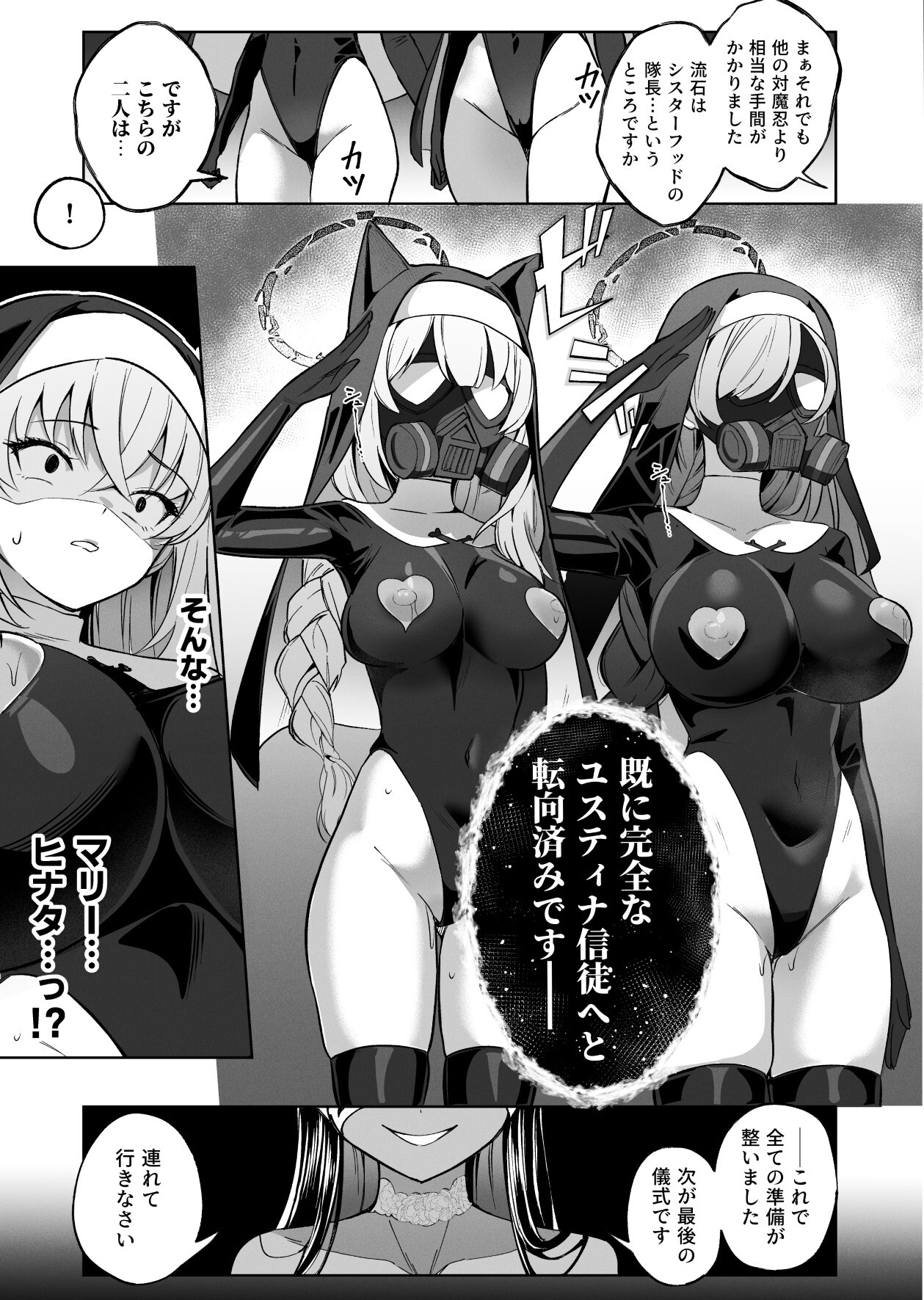 [Pantie Party Project (Nanasumi)] BluArch Taimanin II Taimanin Sakurako Jinkaku Haisetsu ni Otsu (Blue Archive) [Digital] - Page 28