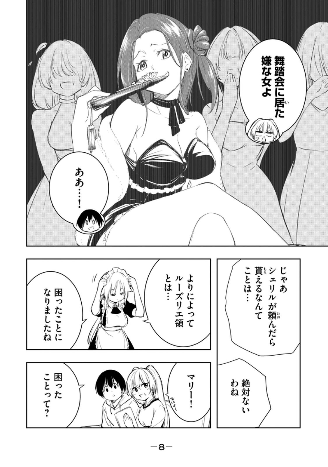 [龍大和] 俺の指先で濡れる世界 第03巻 - Page 10