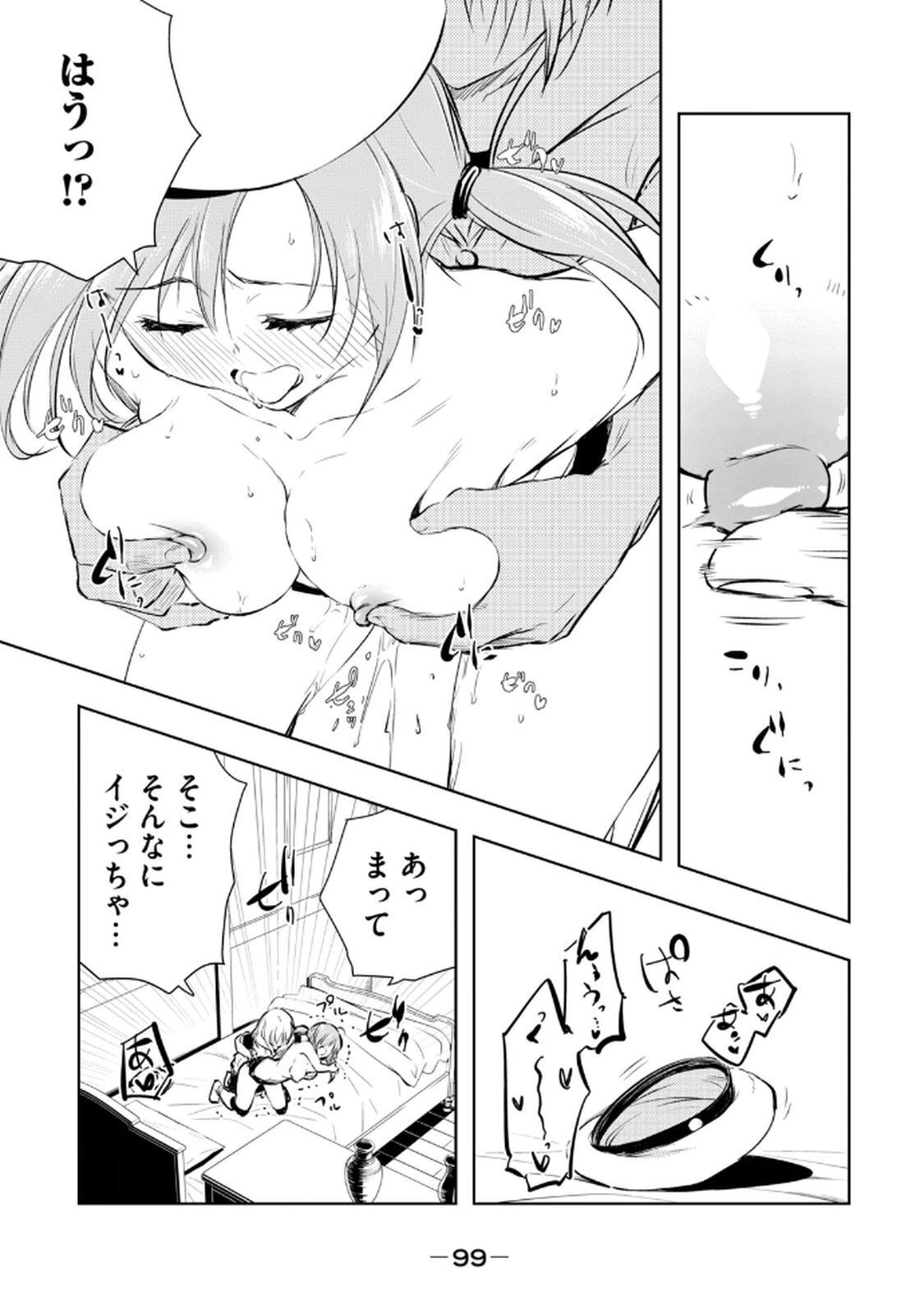 [龍大和] 俺の指先で濡れる世界 第03巻 - Page 101