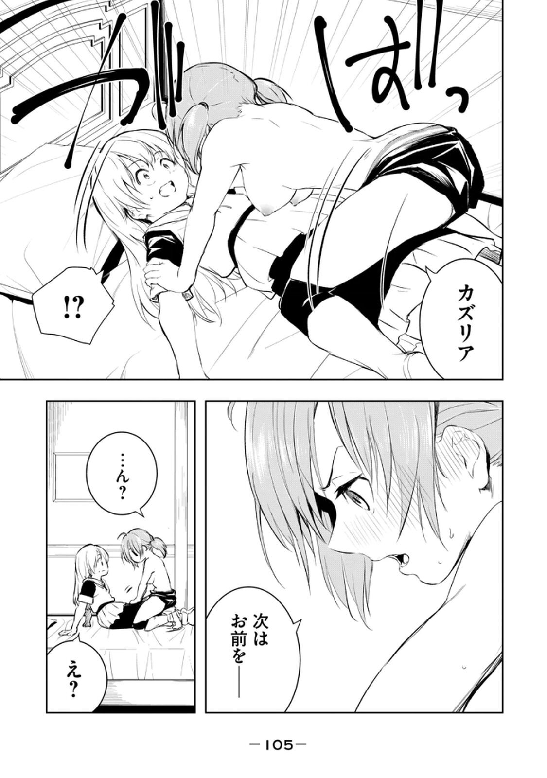 [龍大和] 俺の指先で濡れる世界 第03巻 - Page 107