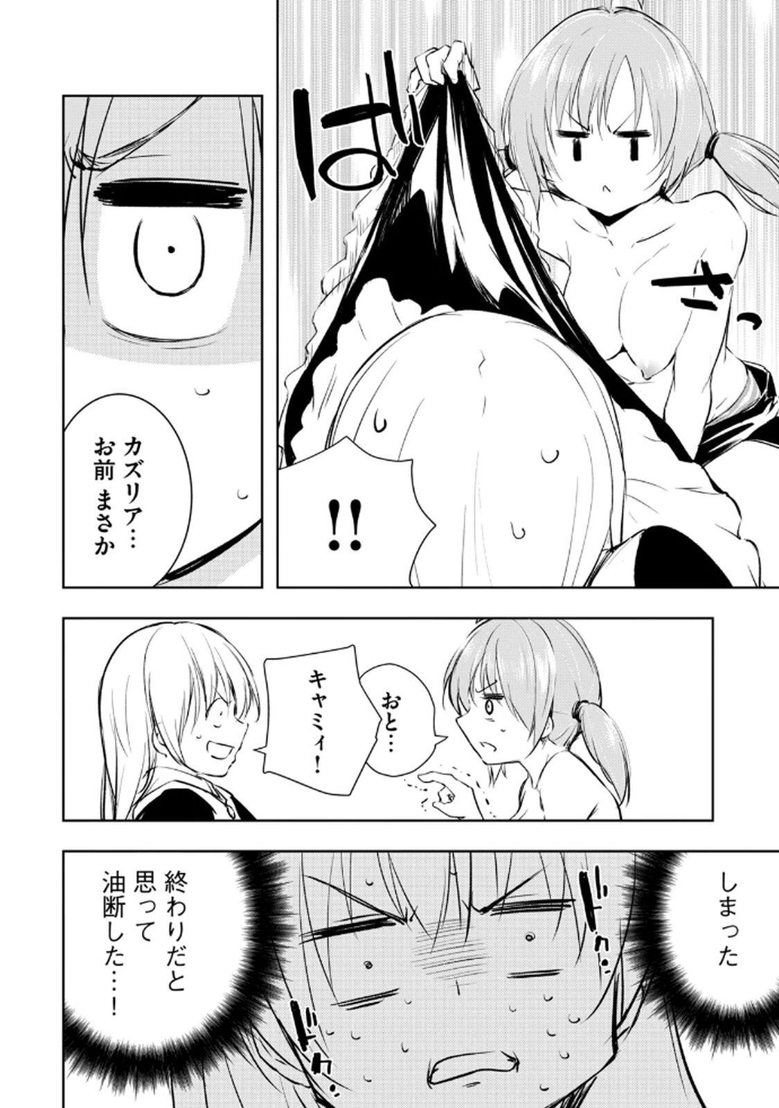 [龍大和] 俺の指先で濡れる世界 第03巻 - Page 108