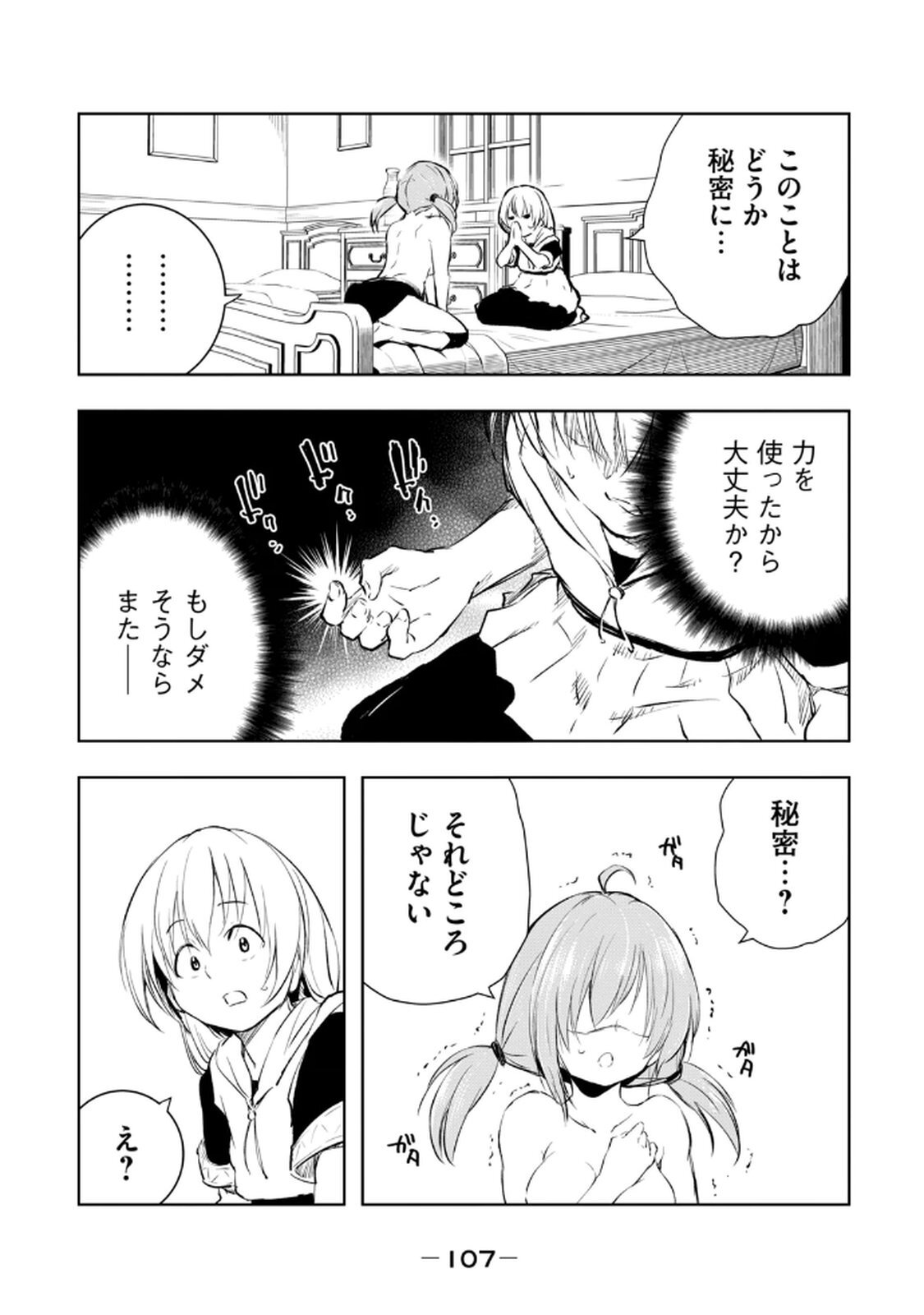 [龍大和] 俺の指先で濡れる世界 第03巻 - Page 109