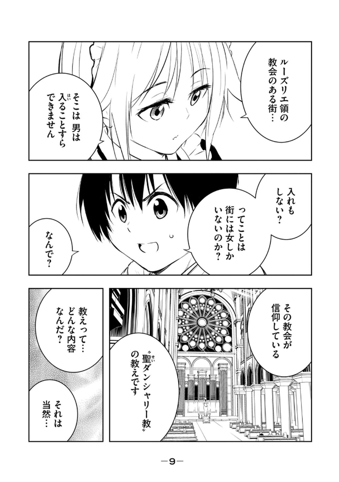 [龍大和] 俺の指先で濡れる世界 第03巻 - Page 11