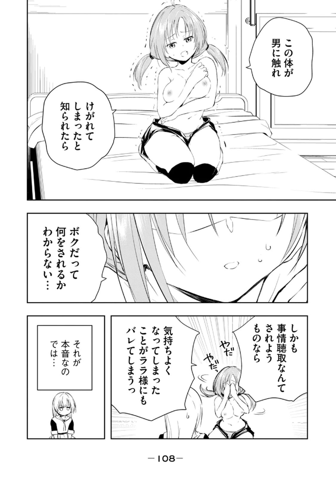 [龍大和] 俺の指先で濡れる世界 第03巻 - Page 110