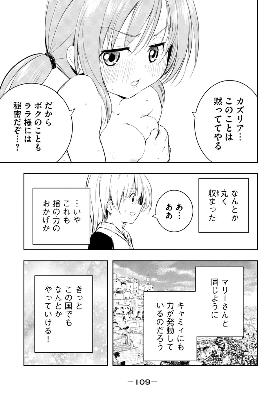 [龍大和] 俺の指先で濡れる世界 第03巻 - Page 111