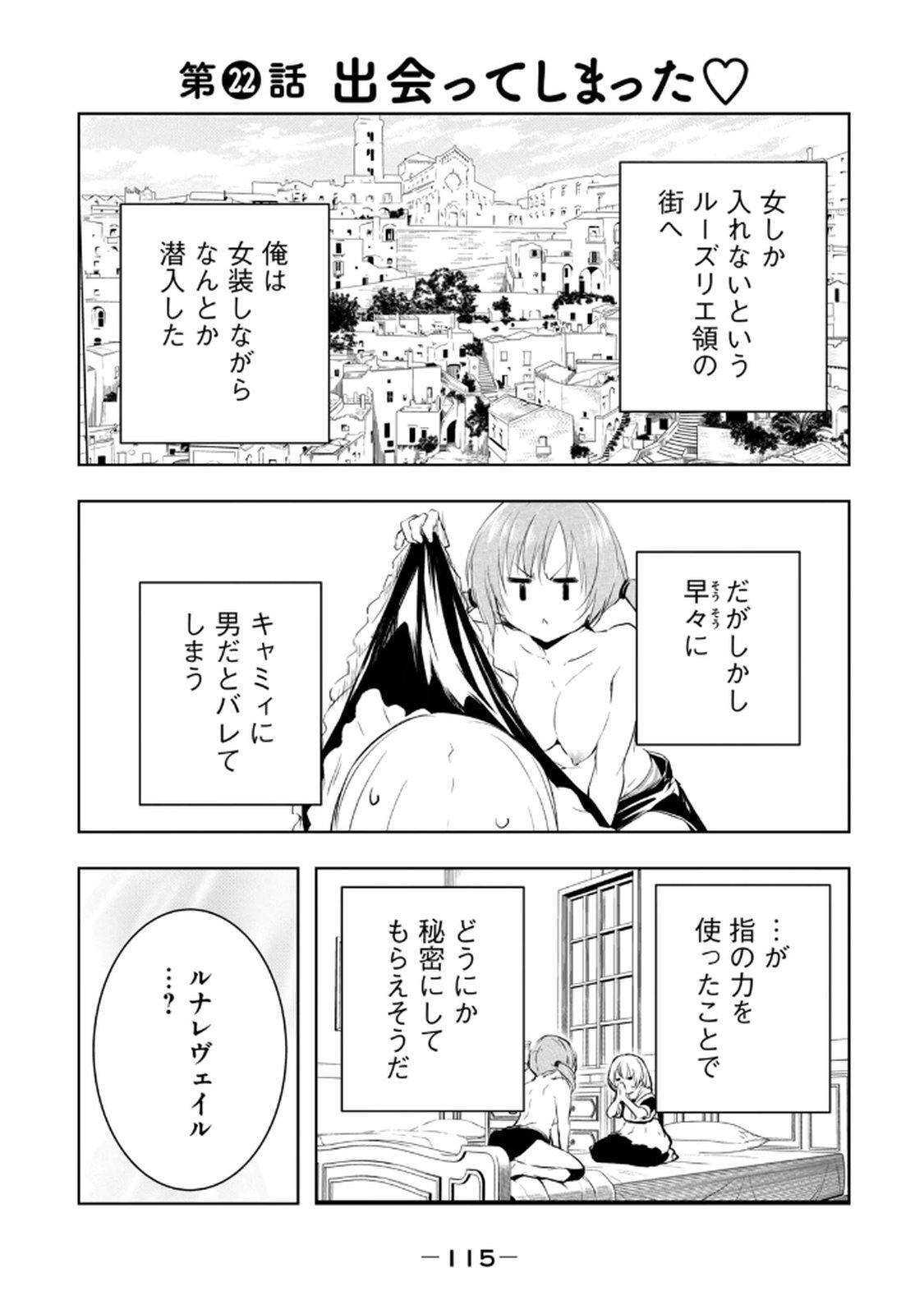[龍大和] 俺の指先で濡れる世界 第03巻 - Page 117